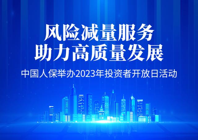2025年中国商务酒店行业市场投资分析_人保财险政银保 ,人保财险 