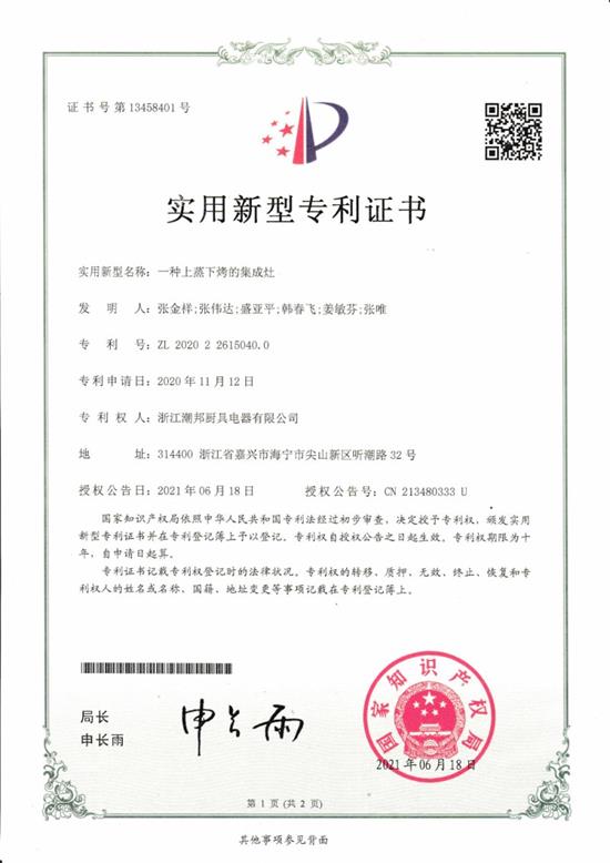 奋达科技获得实用新型专利授权：“音箱网架组件”