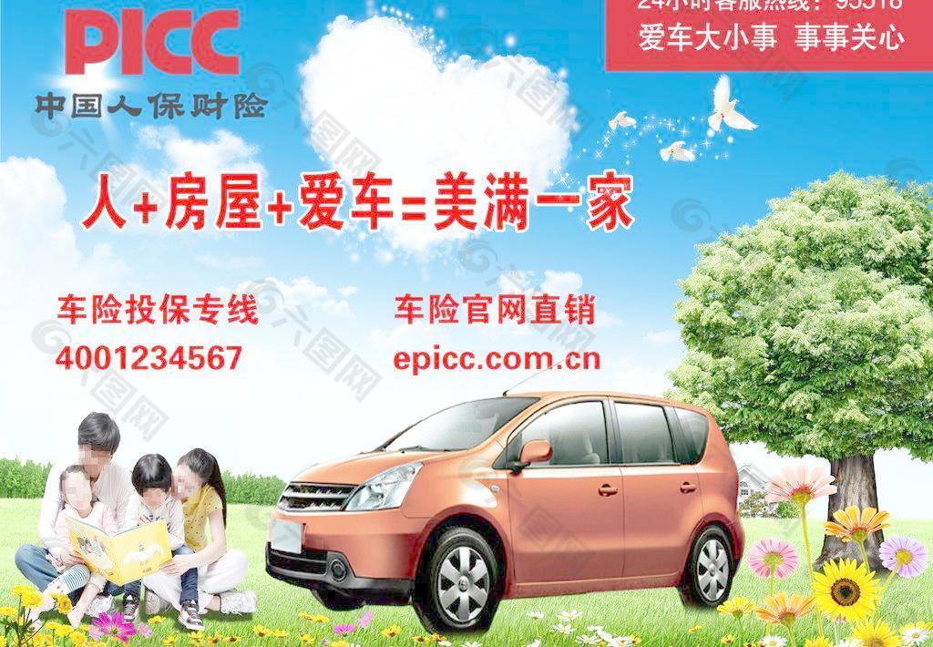 人保车险   品牌优势——快速了解燃油汽车车险,拥有“如意行”驾乘险，出行更顺畅！_2025-2030年电子杂志行业投资策略分析