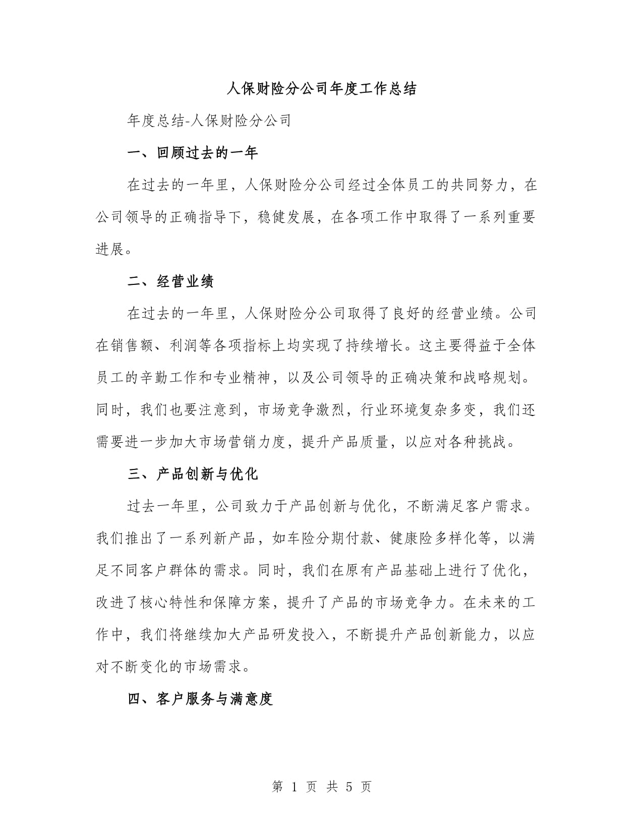 人保伴您前行,人保财险 _2025年雨伞行业现状与发展趋势分析