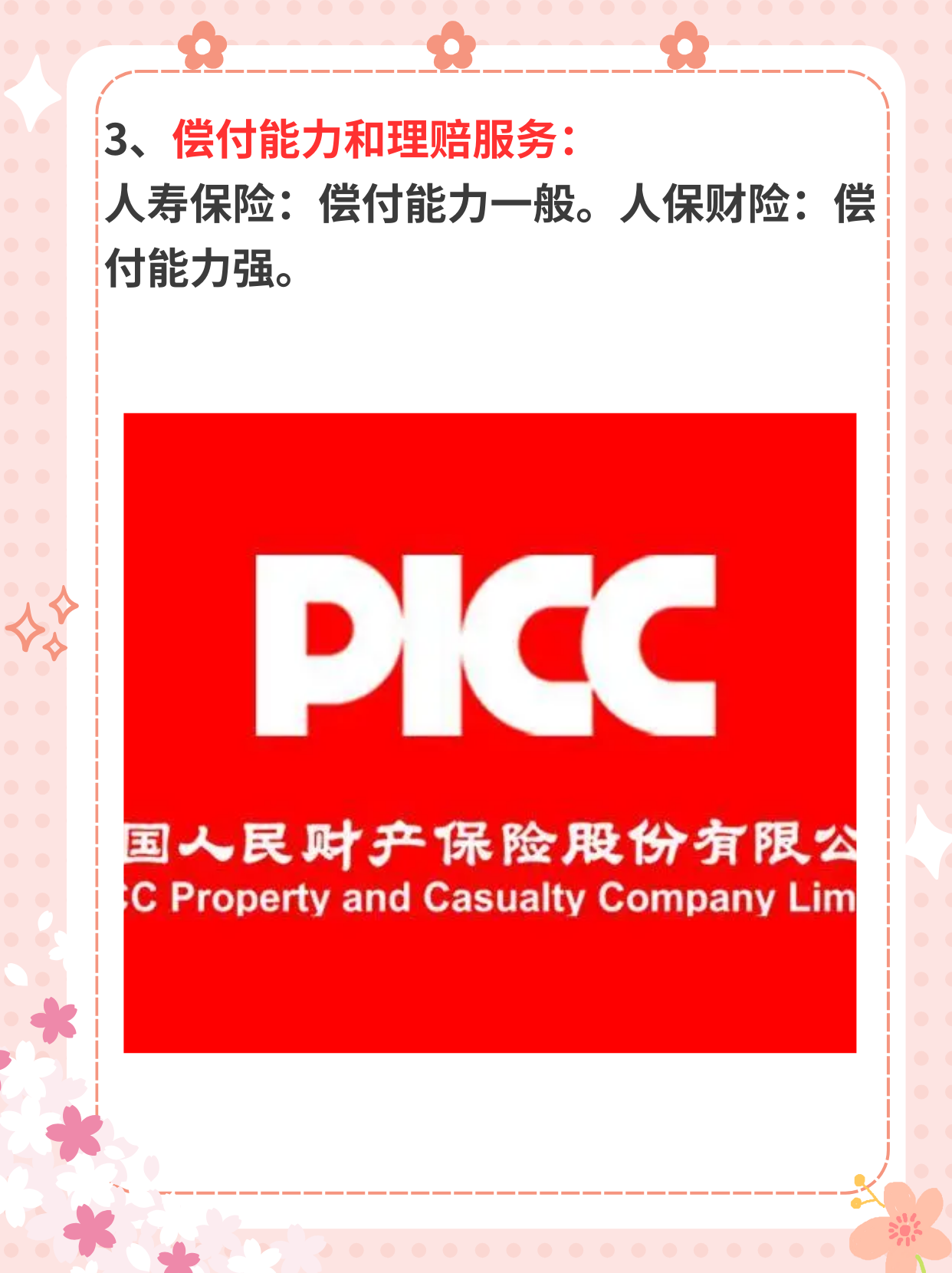 2025年中国保险行业市场深度调研及未来趋势预测_人保车险   品牌优势——快速了解燃油汽车车险,人保财险 