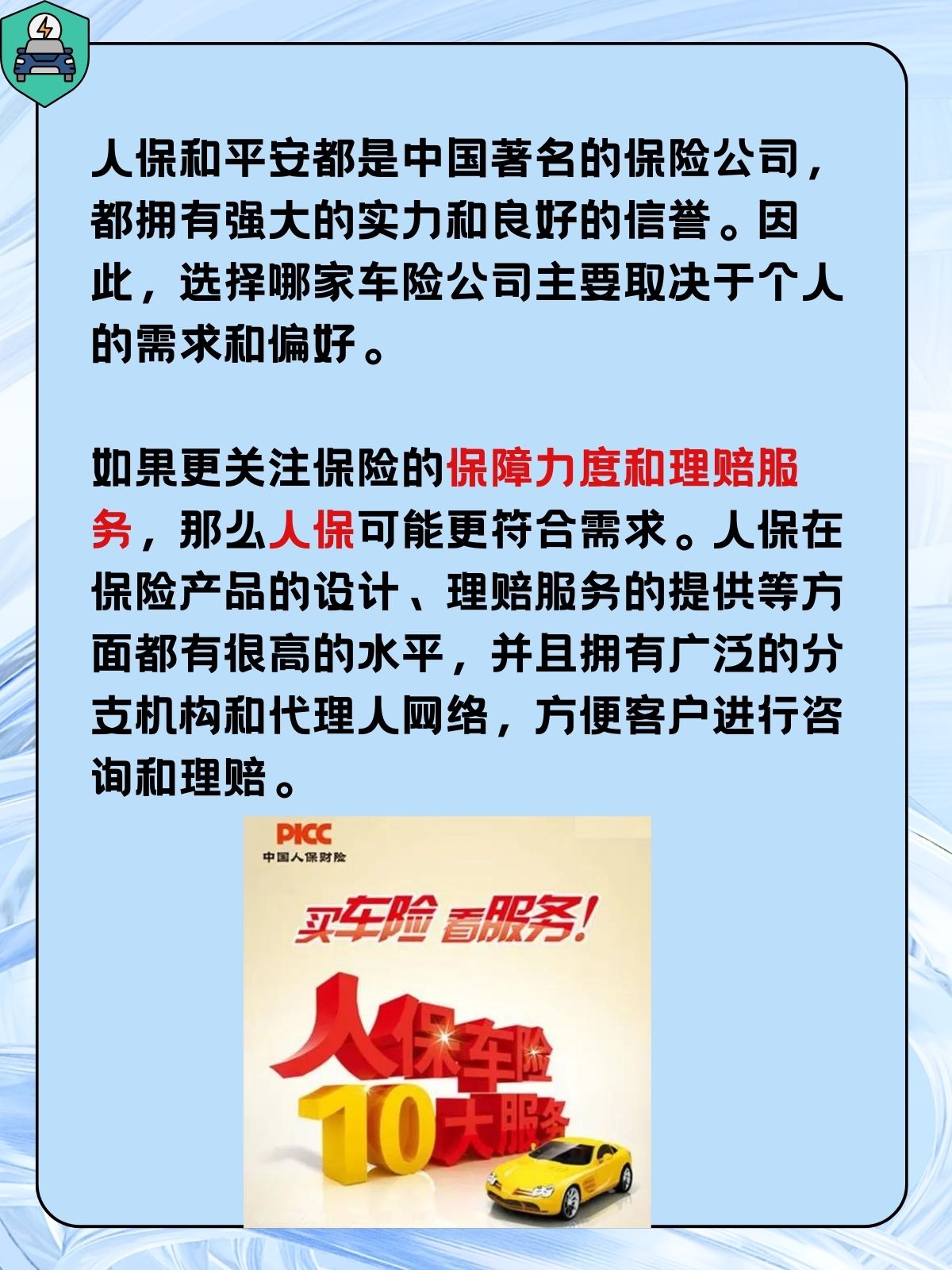 人保车险   品牌优势——快速了解燃油汽车车险,人保有温度_2025年中国智慧金融行业：云计算与金融云服务