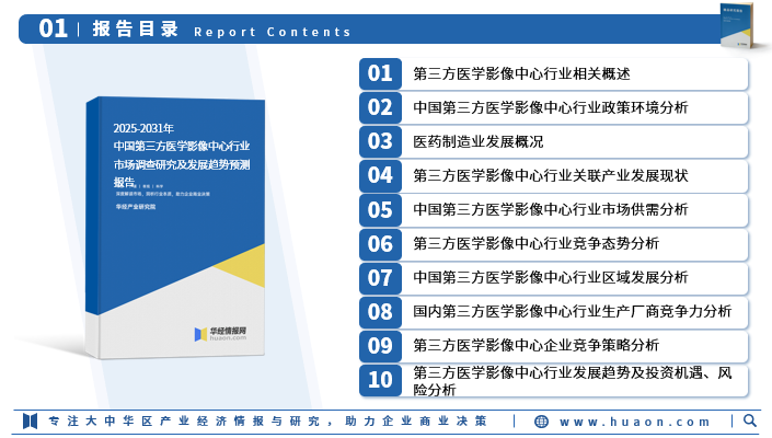 2025年第三方支付行业市场深度调研及发展趋势预测_人保伴您前行,人保护你周全