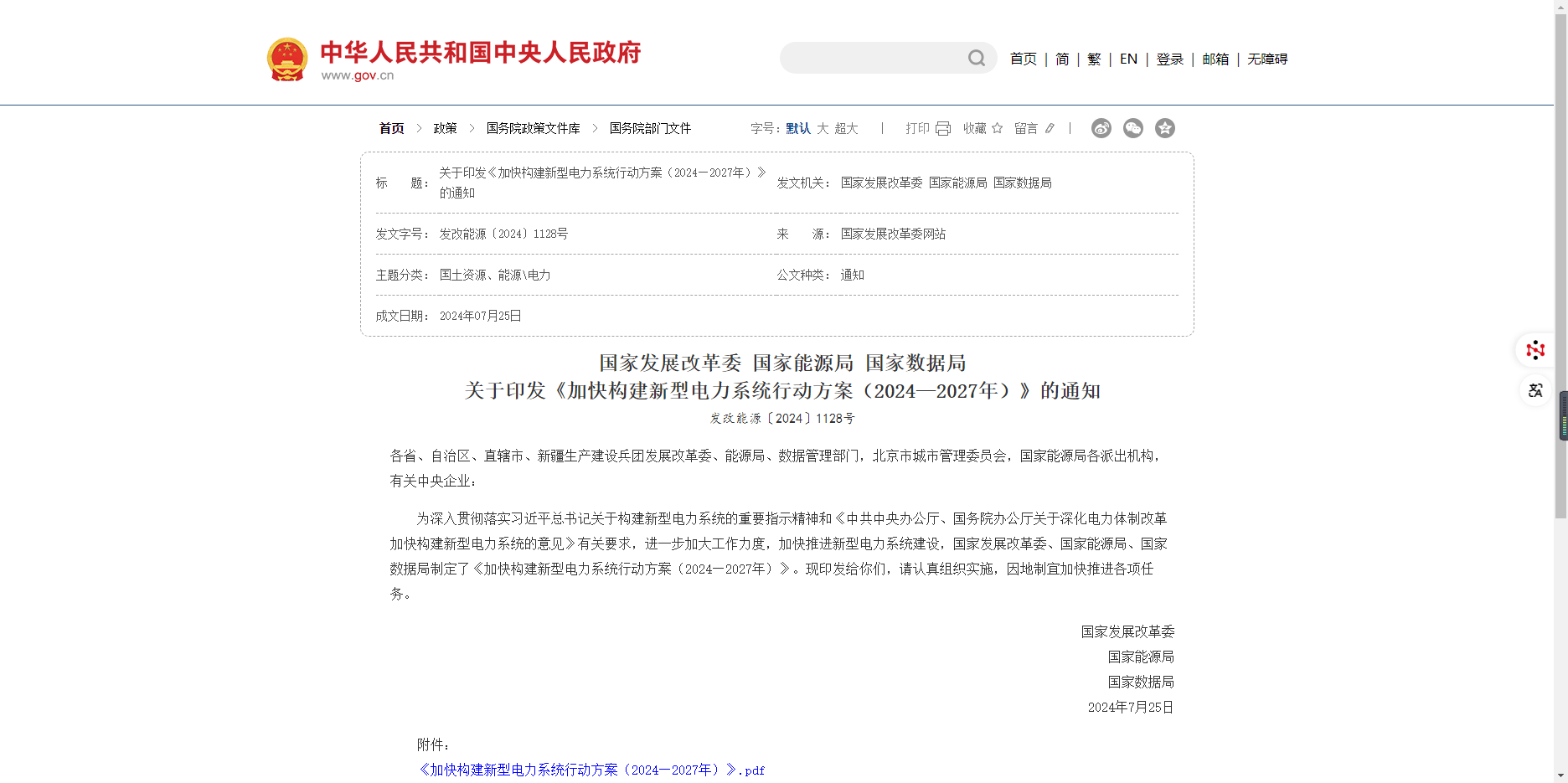 人保服务 ,人保护你周全_绿动未来：新能源金融行业全景透视与破局战略(2025-2030)