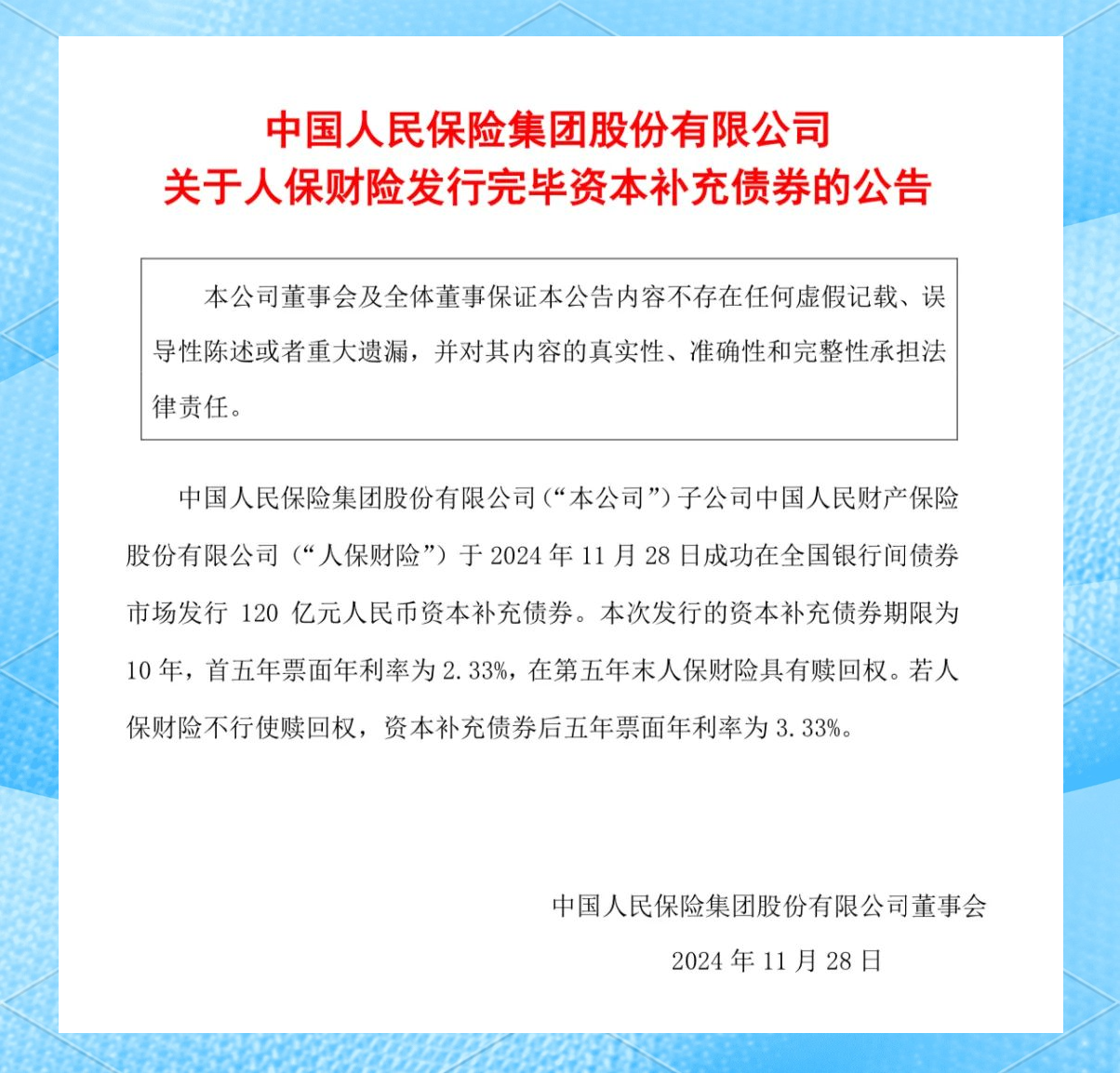 人保财险 ,人保有温度_2025年玻璃纤维行业市场分析及发展前景预测