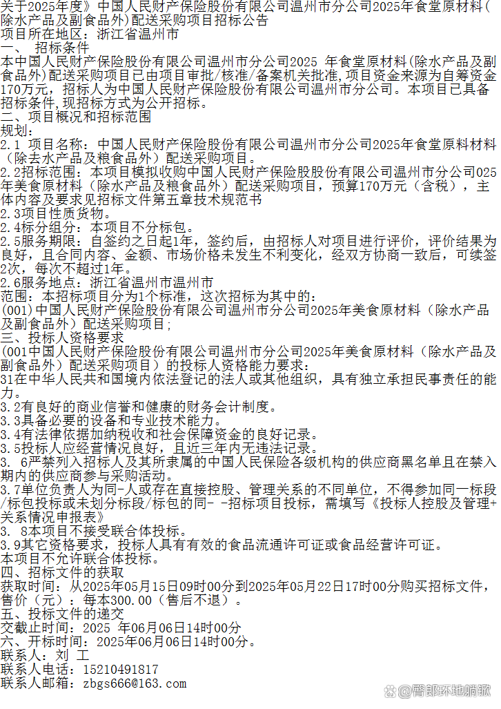 人保财险 ,人保有温度_2025年玻璃纤维行业市场分析及发展前景预测