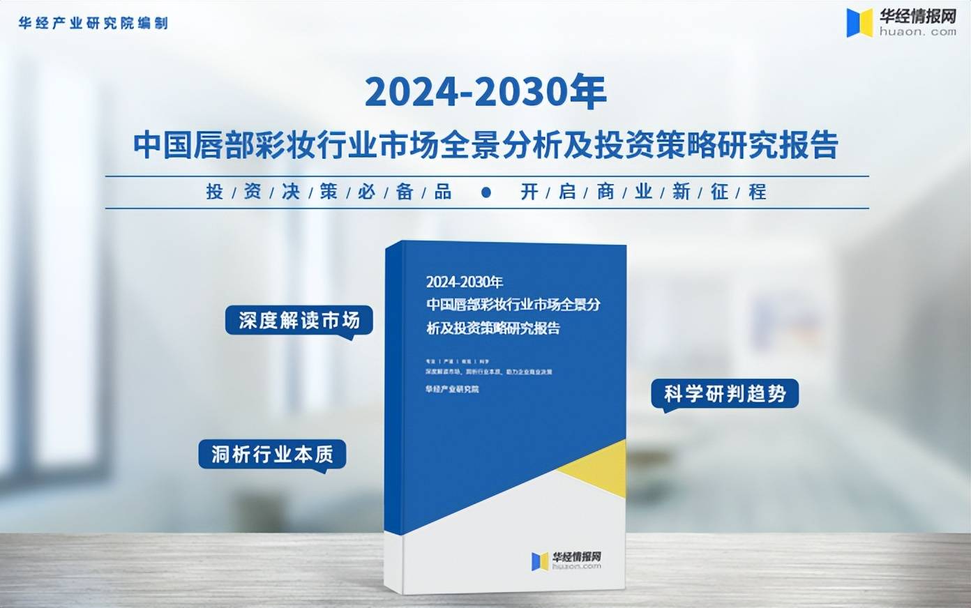 人保伴您前行,拥有“如意行”驾乘险，出行更顺畅！_2025彩妆行业发展现状及市场规模、投资价值分析