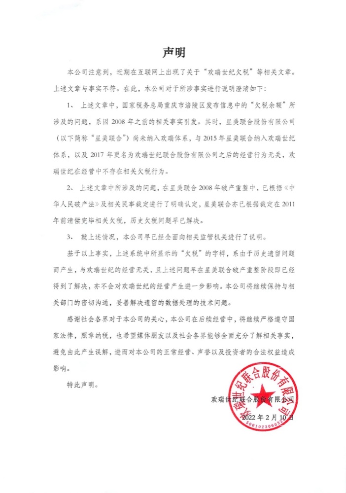 欢瑞世纪7月11日龙虎榜数据