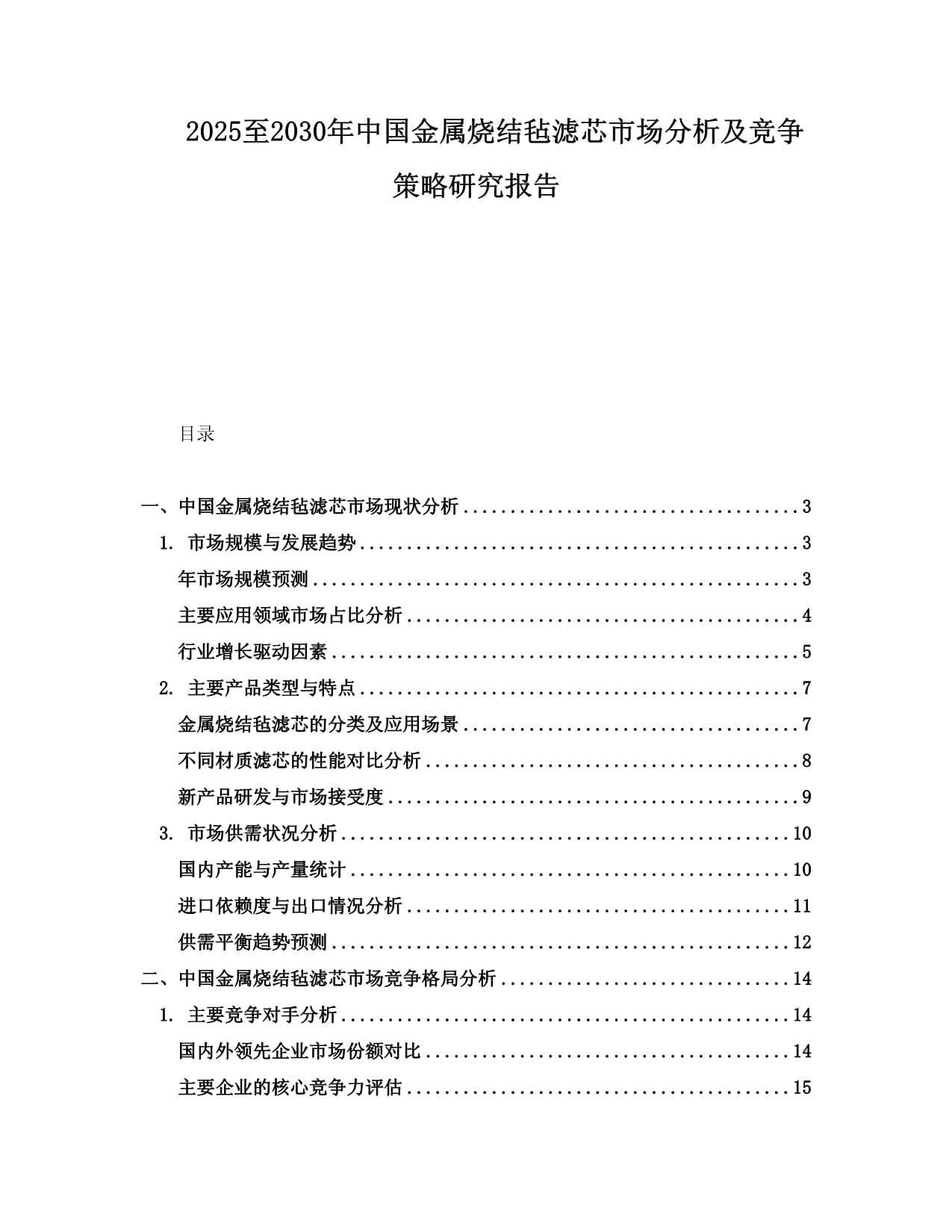 2025中国能源金属市场深度全景调研及供需格局、投资前景分析_人保财险政银保 ,人保车险