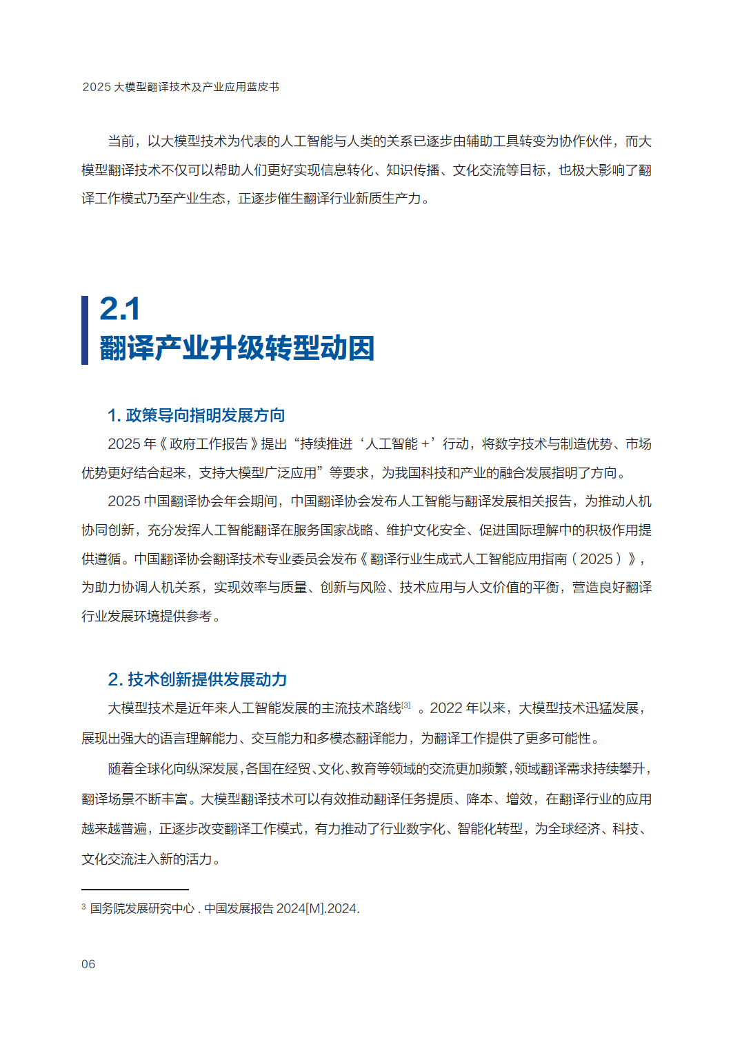 2025年中国计量校准服务行业：多领域应用与市场拓展_人保有温度,人保护你周全