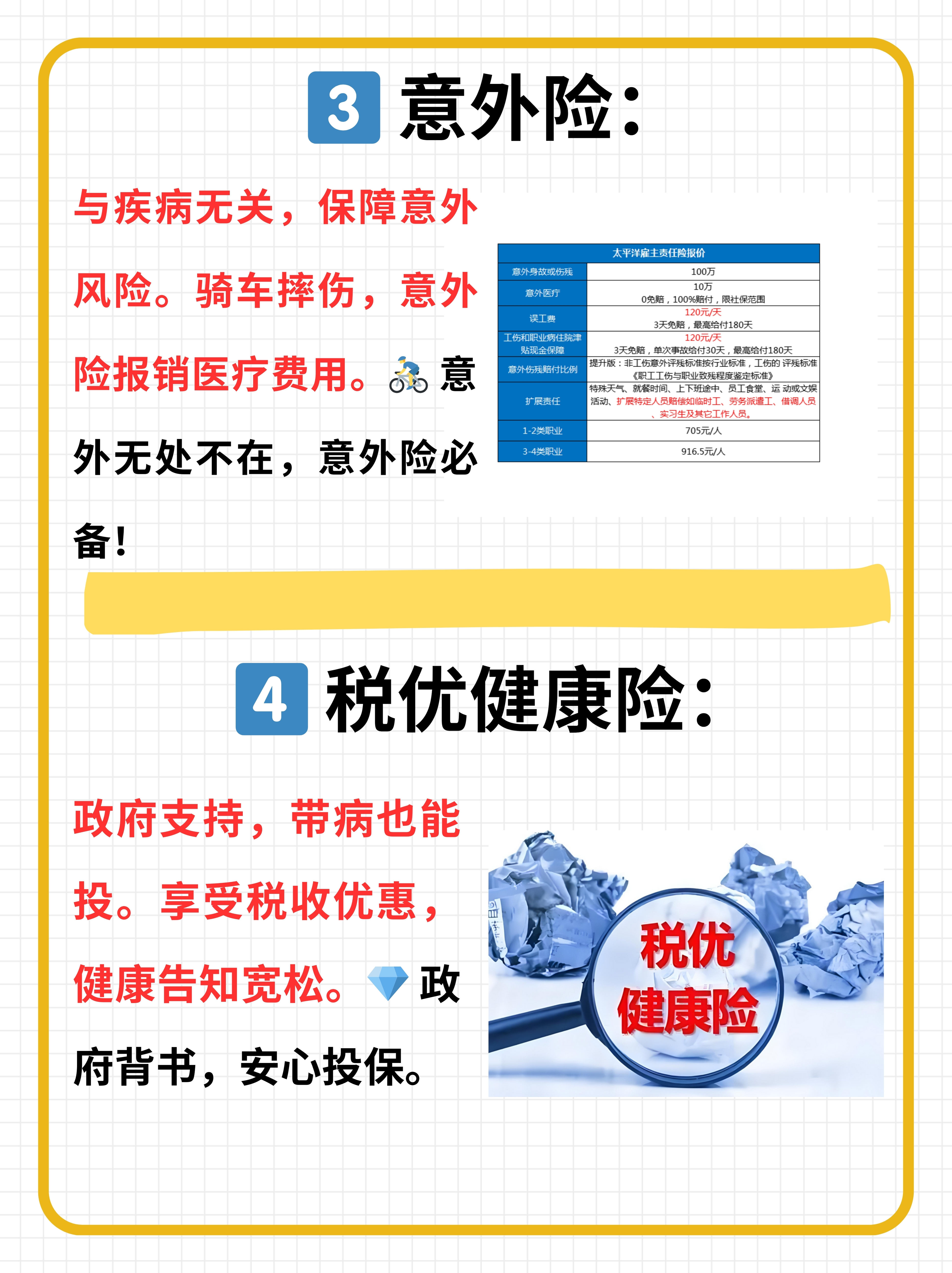 保险有温度,人保护你周全_中国种养加一体化行业：2025模式得到了广泛推广