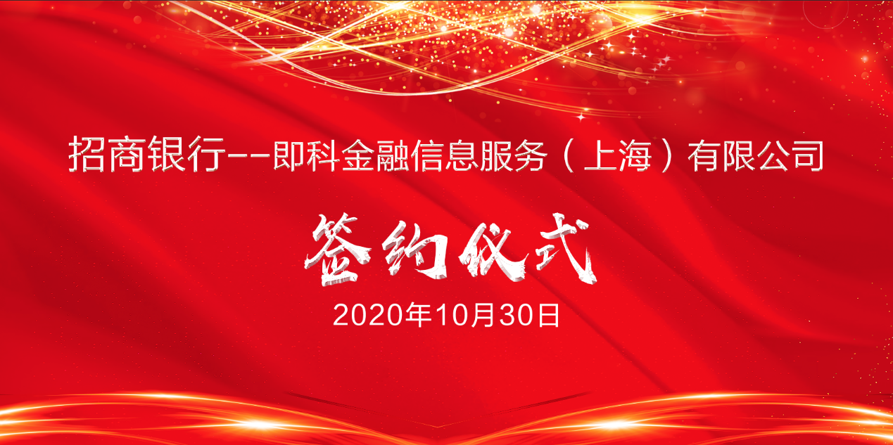 河北省科技金融中心与招商银行总行签署试点示范合作协议