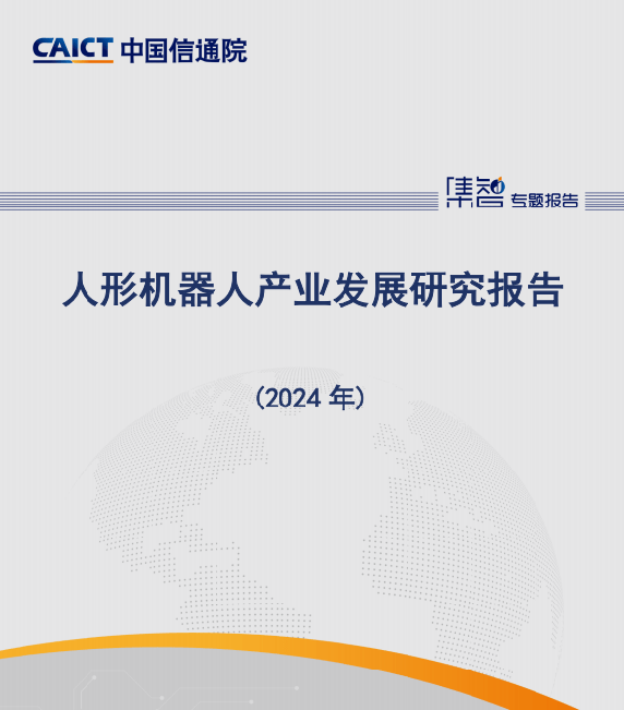 2025年中国机器人制造行业:人形机器人产业化落地,开启万亿级市场新蓝海_人保伴您前行,人保财险
