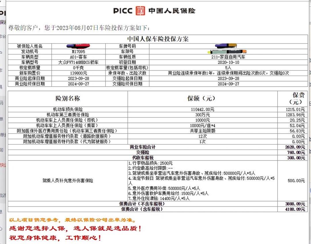 2025年中国生物计算行业市场规模及未来发展趋势分析_人保车险,拥有“如意行”驾乘险，出行更顺畅！