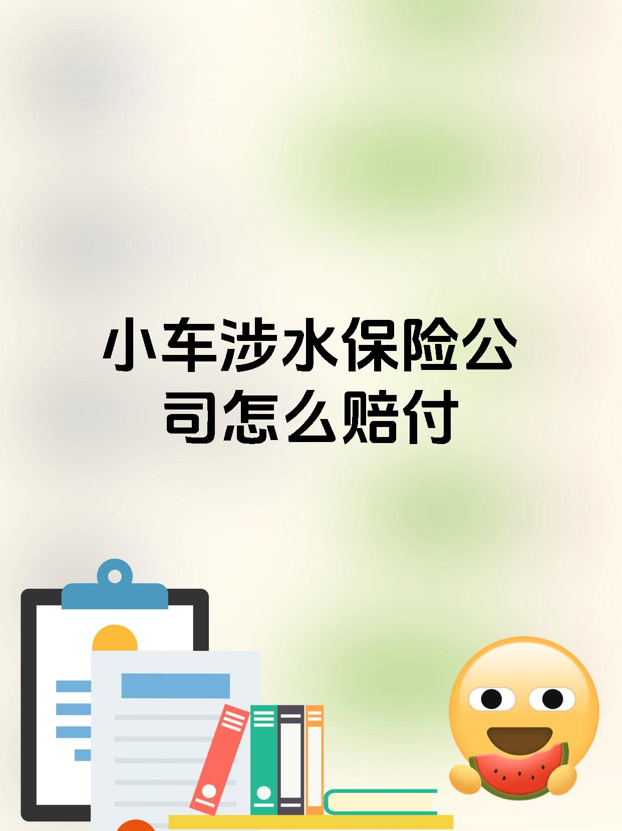 暴雨之下，油车、新能源车保险理赔有何不同？
