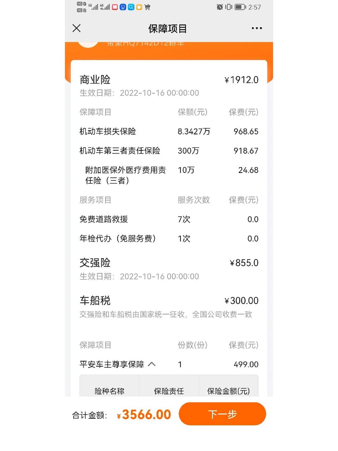 人保车险   品牌优势——快速了解燃油汽车车险,拥有“如意行”驾乘险，出行更顺畅！_2025-2030年中国汽车出海全景研究与市场前景预测