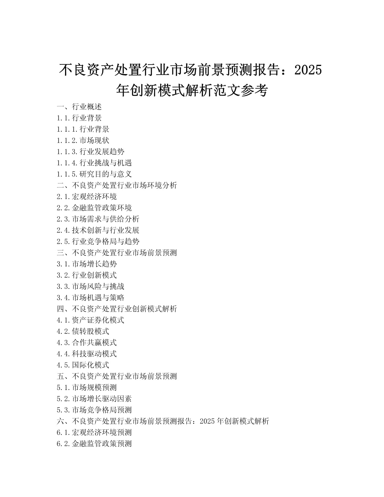 2025中国在线教育行业：把“教育”放进“能力资产”大棋局_人保财险 ,人保护你周全