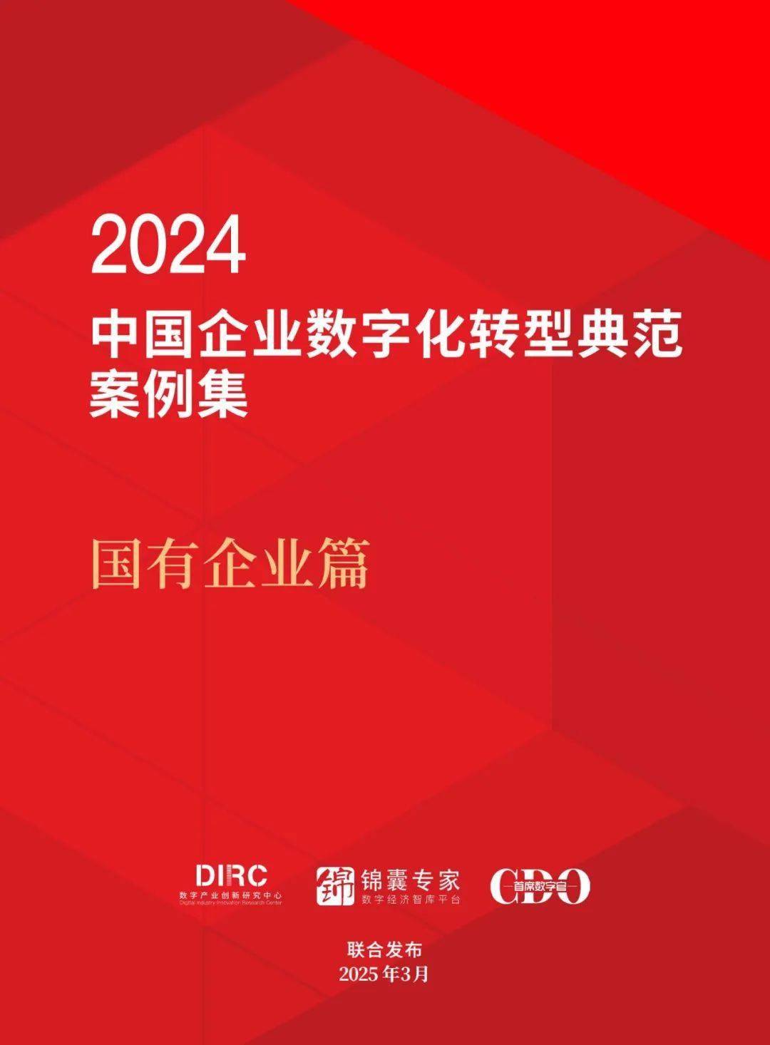 2025年中国数字化转型行业发展环境及企业转型进程的分化与挑战分析_拥有“如意行”驾乘险，出行更顺畅！,人保财险 