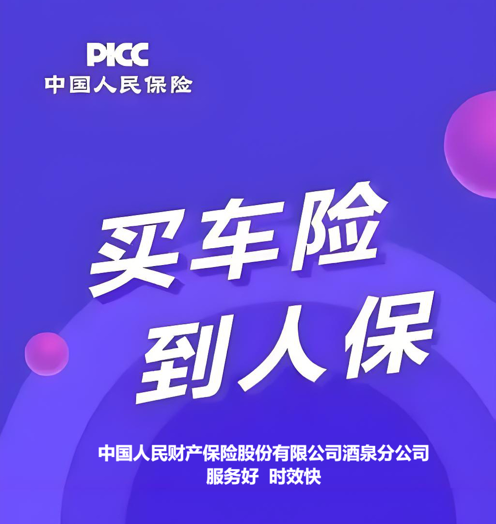 人保服务 ,人保车险   品牌优势——快速了解燃油汽车车险_中国防火玻璃行业：2025透明防线上的安全革命