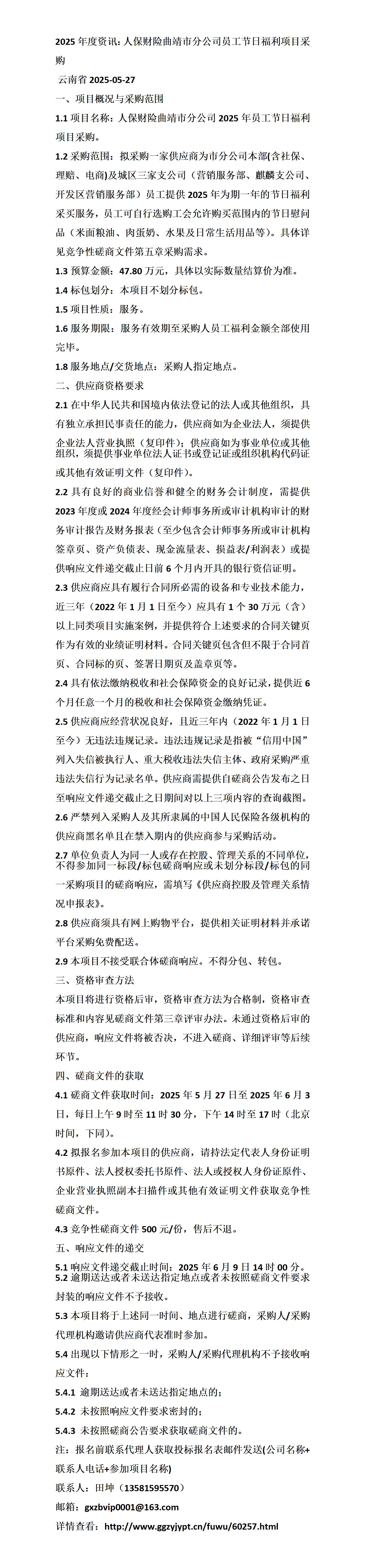 人保车险,人保有温度_2025科技创新产业深度调研及市场规模、未来发展趋势预测
