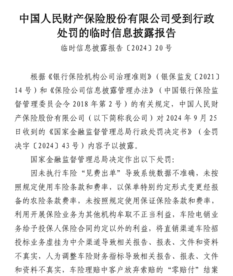 中国火电行业：2025总量维稳与结构优化并行_人保车险,人保财险 