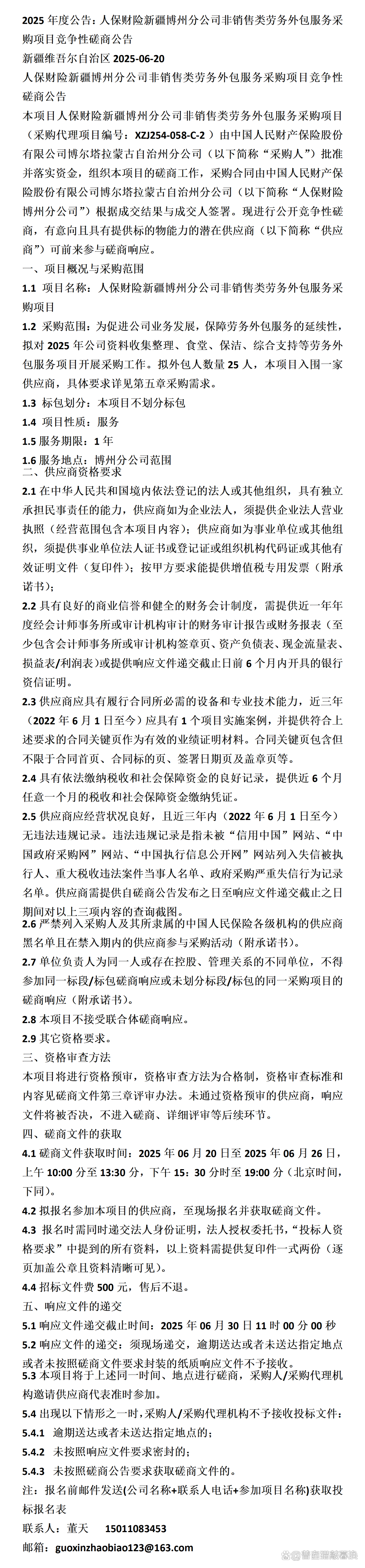 人保服务 ,人保财险 _2025中国花卉行业市场深度分析及发展前景预测