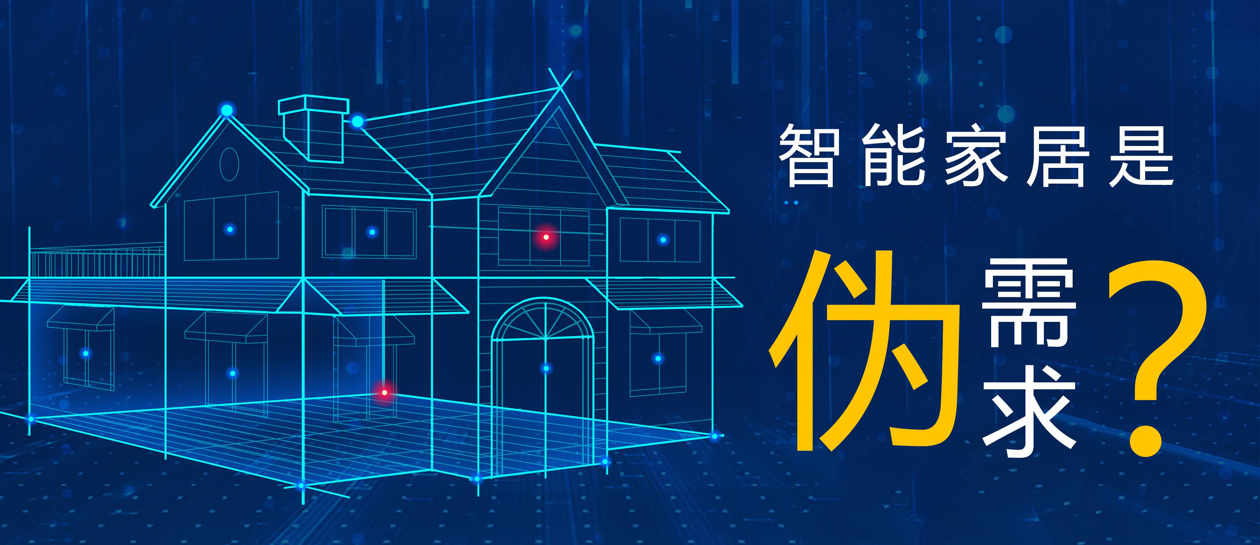 人保车险,人保有温度_智能家居行业发展前景展望：正从“单品智能”向“全屋智能”演进