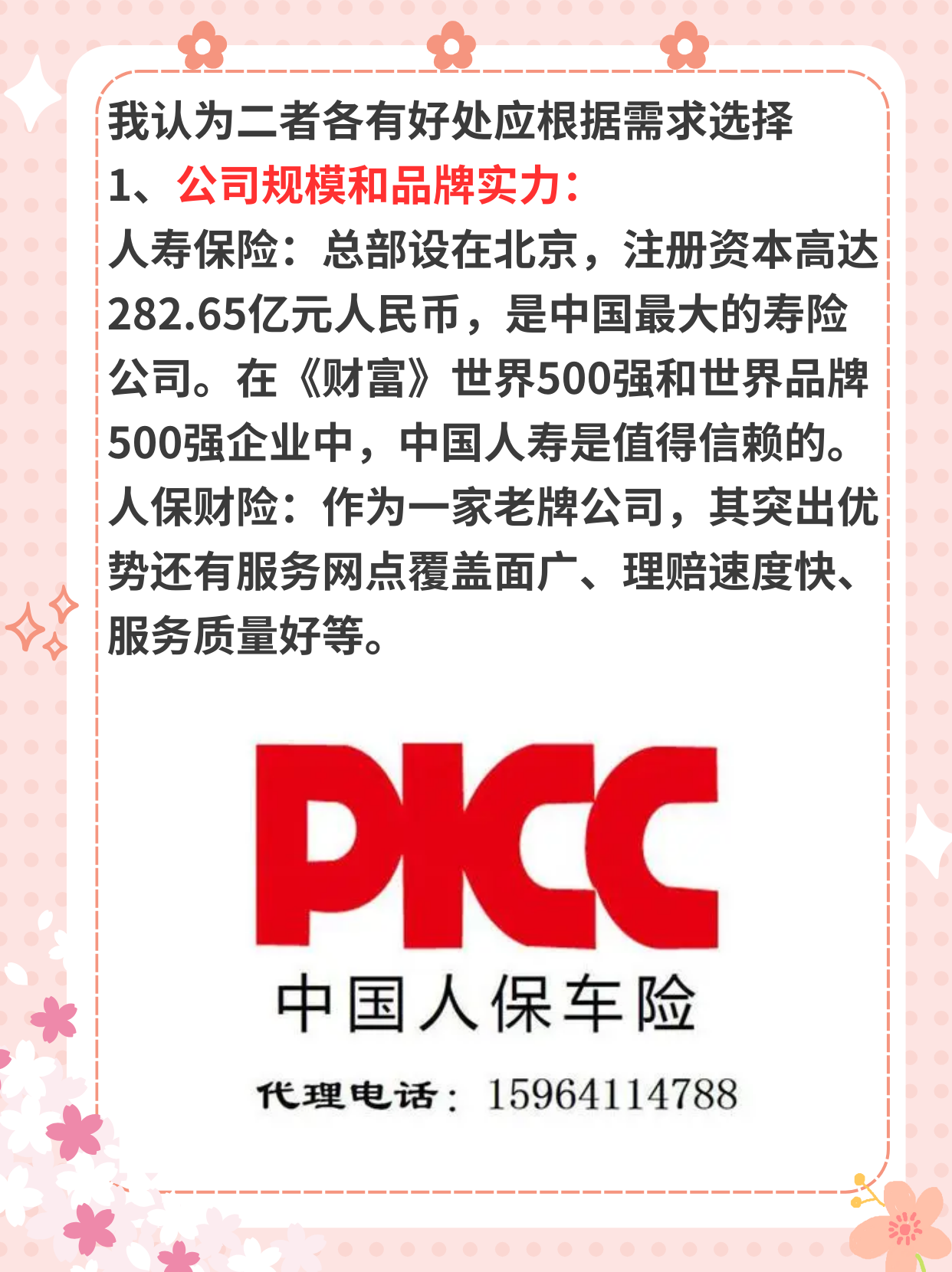 人保车险   品牌优势——快速了解燃油汽车车险,人保财险 _2025-2030年中国网游行业市场：小游戏崛起，激活增长新引擎