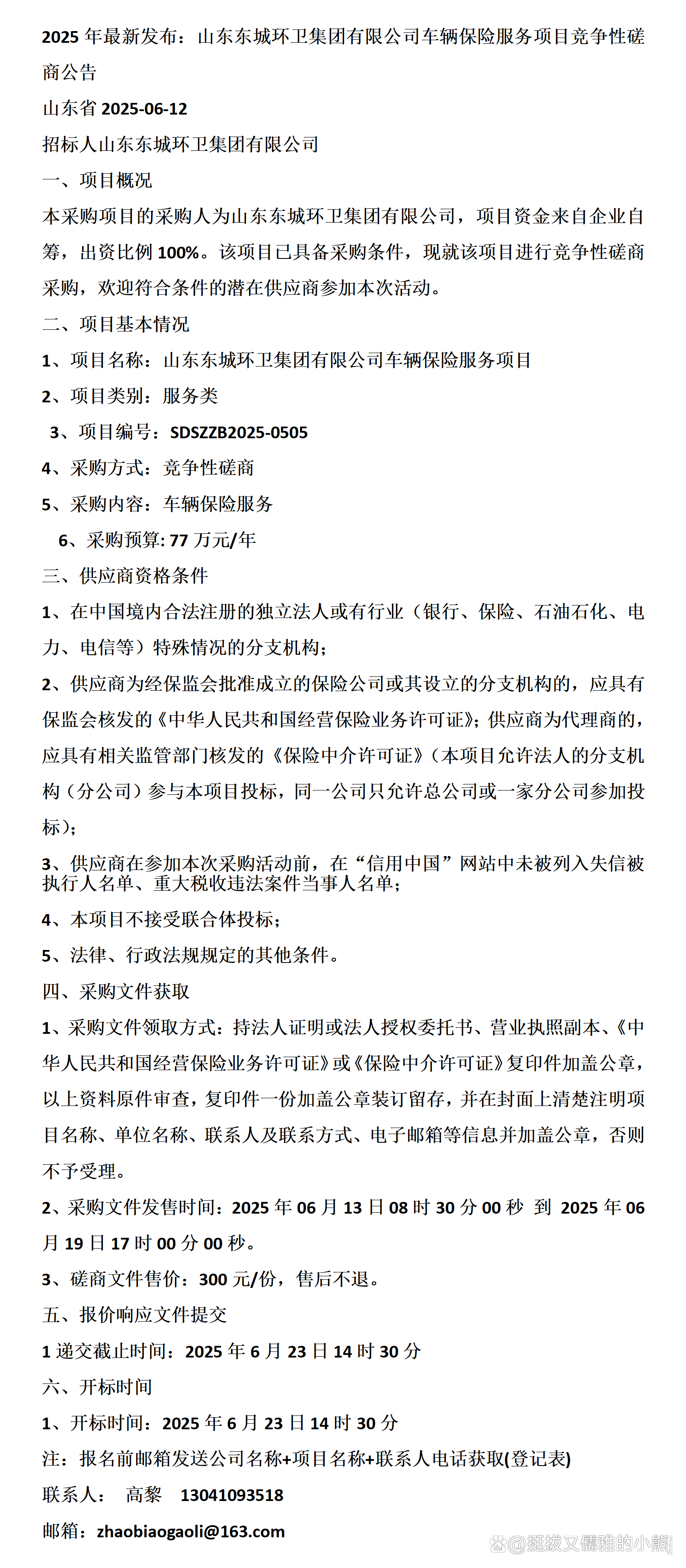 人保服务 ,人保车险_2025电力网络行业发展现状及未来趋势、投资战略分析