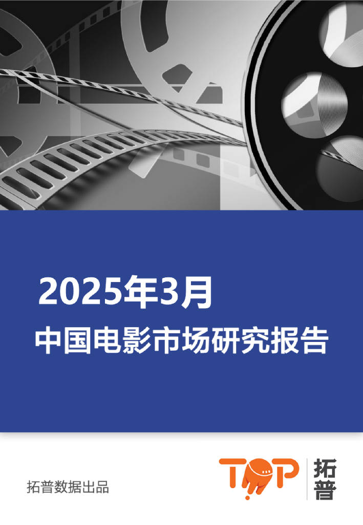 2025电影产业：从“票房依赖”到“生态竞争”的范式转移_人保服务 ,人保有温度