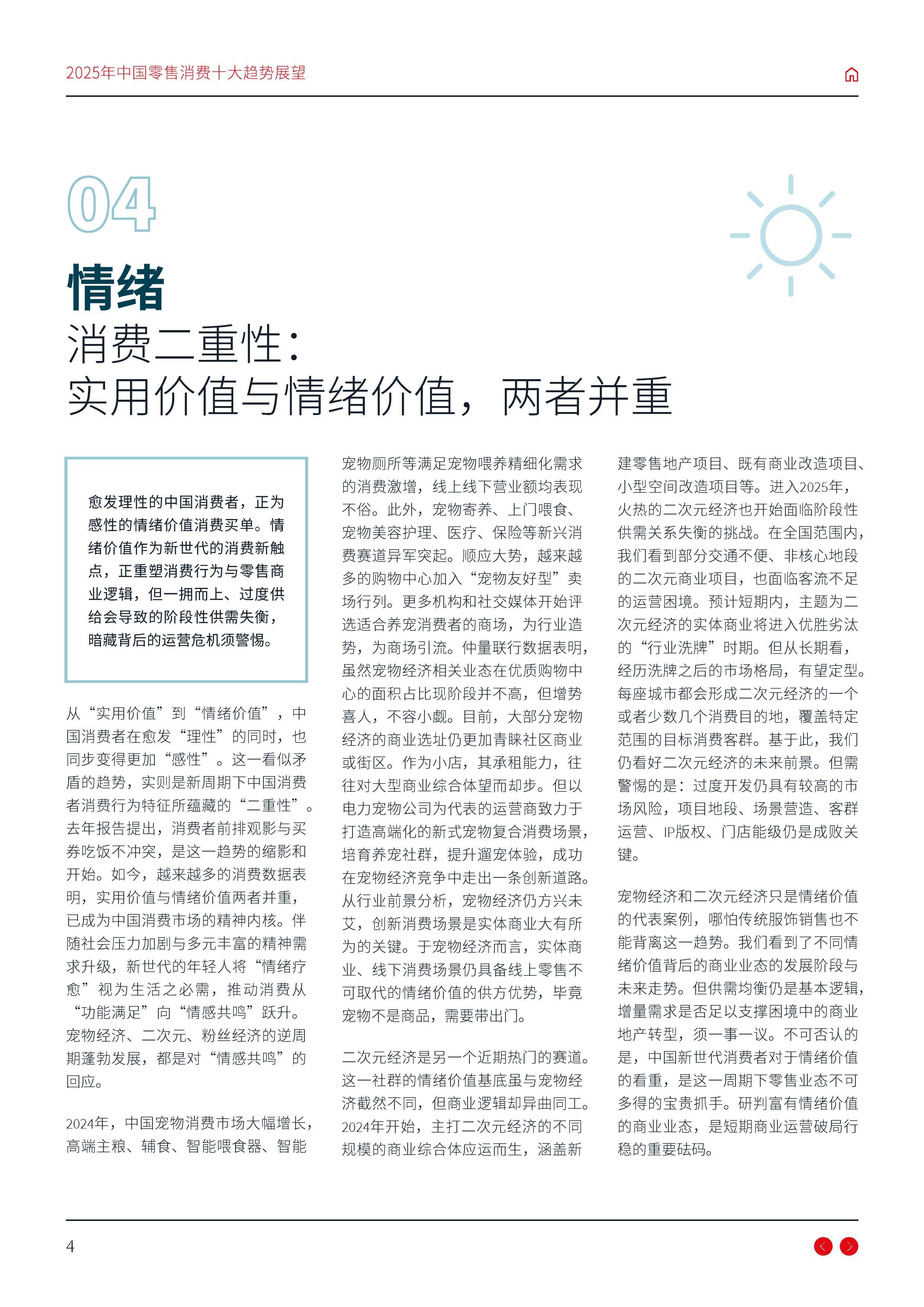 2025-2030快消品行业“全渠道博弈”：即时零售、直播电商与跨境贸易的流量争夺战_人保车险   品牌优势——快速了解燃油汽车车险,人保服务 