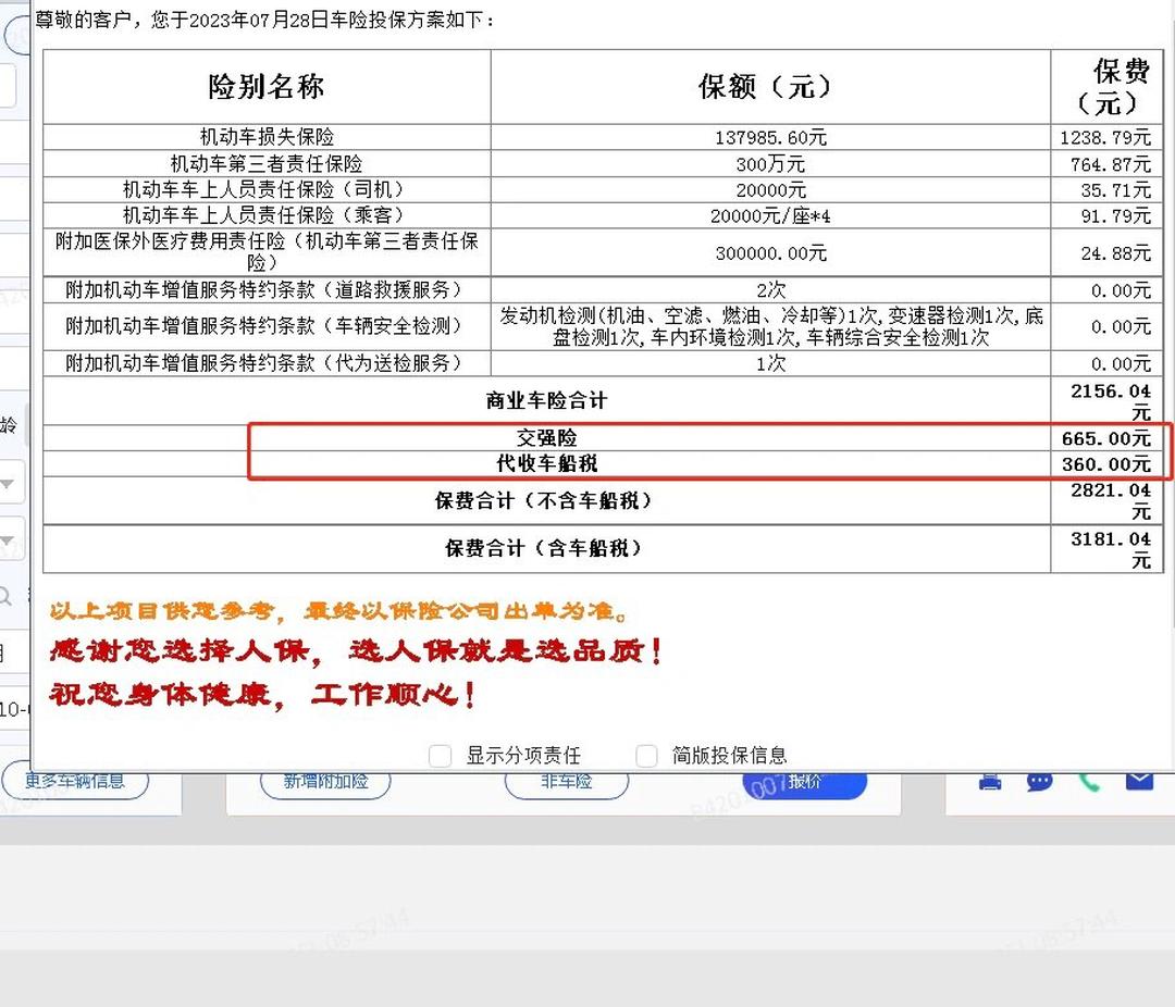 人保车险   品牌优势——快速了解燃油汽车车险,人保伴您前行_2024年网上旅行预订行业发展现状、竞争格局及未来发展趋势分析