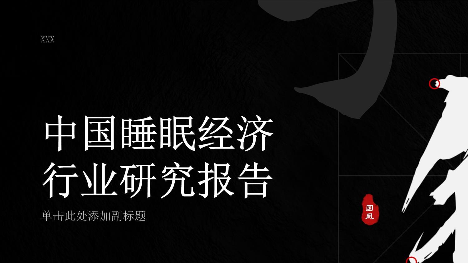 人保服务 ,人保伴您前行_2025年中国睡眠经济行业：消费主体年轻化，个性化需求催生市场变革