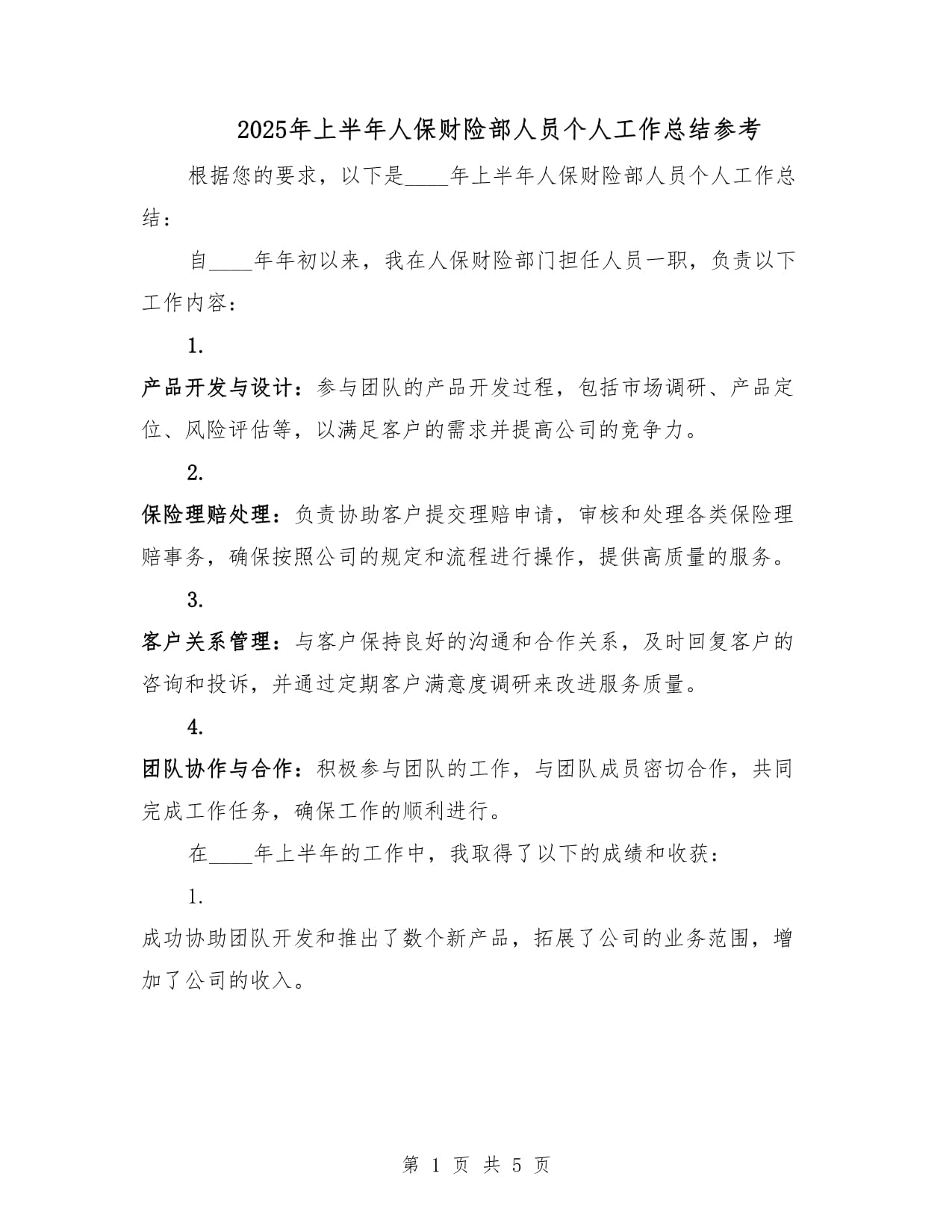 生物农药行业现状与发展趋势分析2025_人保服务 ,人保财险 