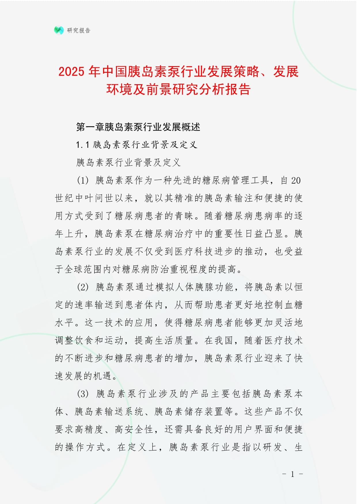 2025特高压设备行业市场供需格局及竞争格局、未来趋势分析_人保服务 ,保险有温度