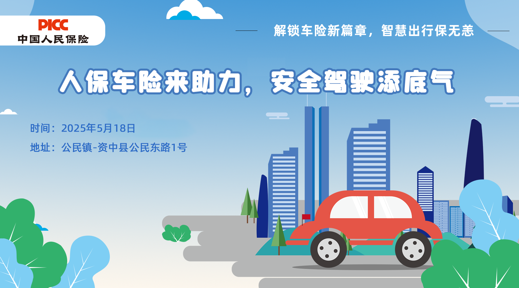 人保车险   品牌优势——快速了解燃油汽车车险,拥有“如意行”驾乘险，出行更顺畅！_2025年中国家具设计行业全景调研及投资战略研究咨询