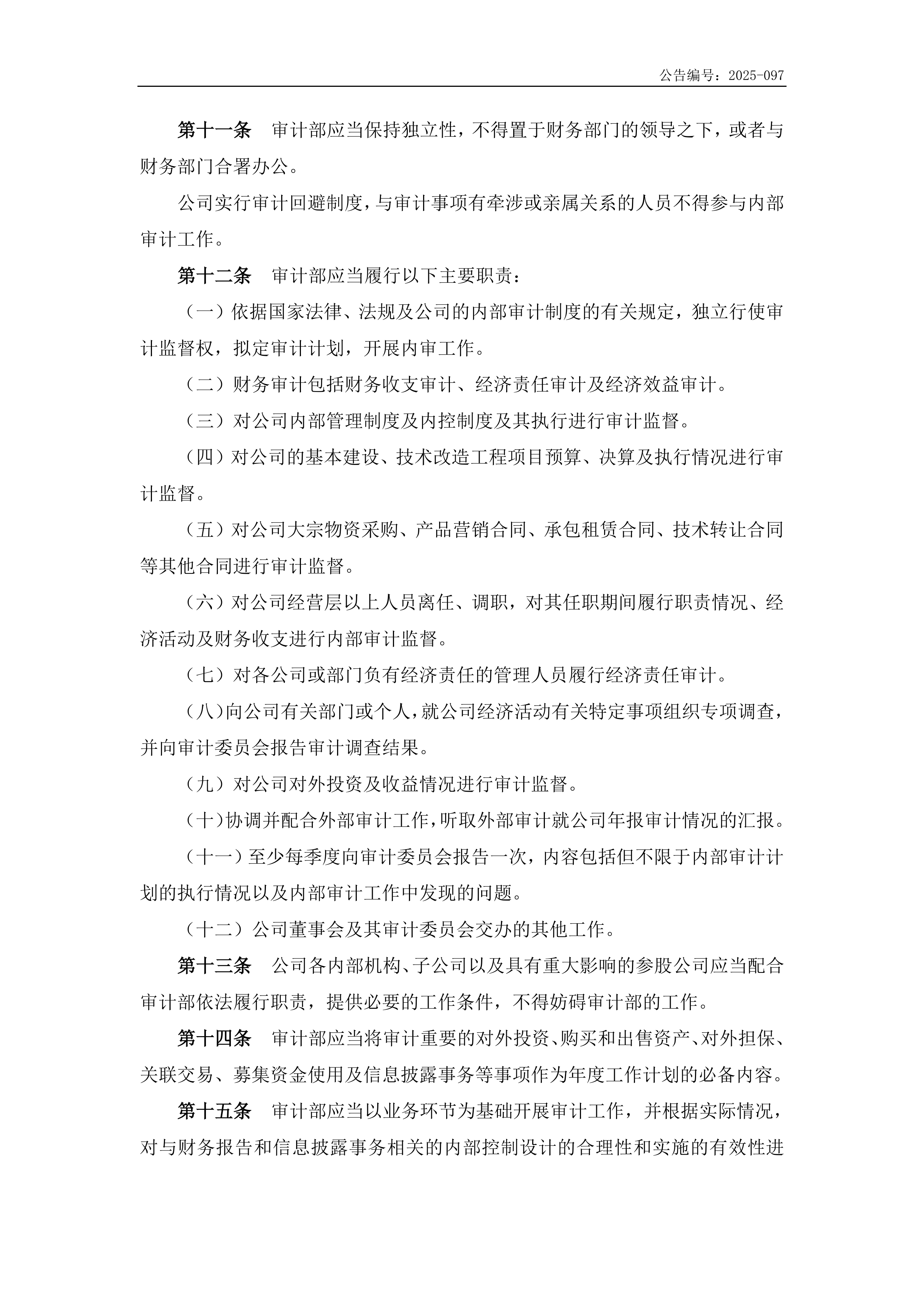 对资金占用不手软 监管部门处罚2家公司