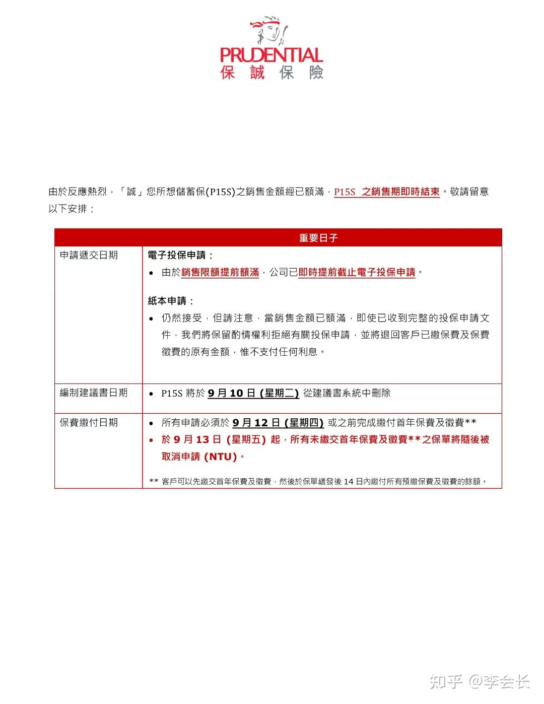 保诚中期经调整税后经营溢利增加7%至13.66亿美元