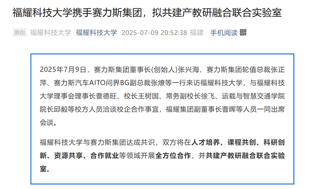 海信与福耀科技大学达成全面战略合作 联手布局具身智能机器人