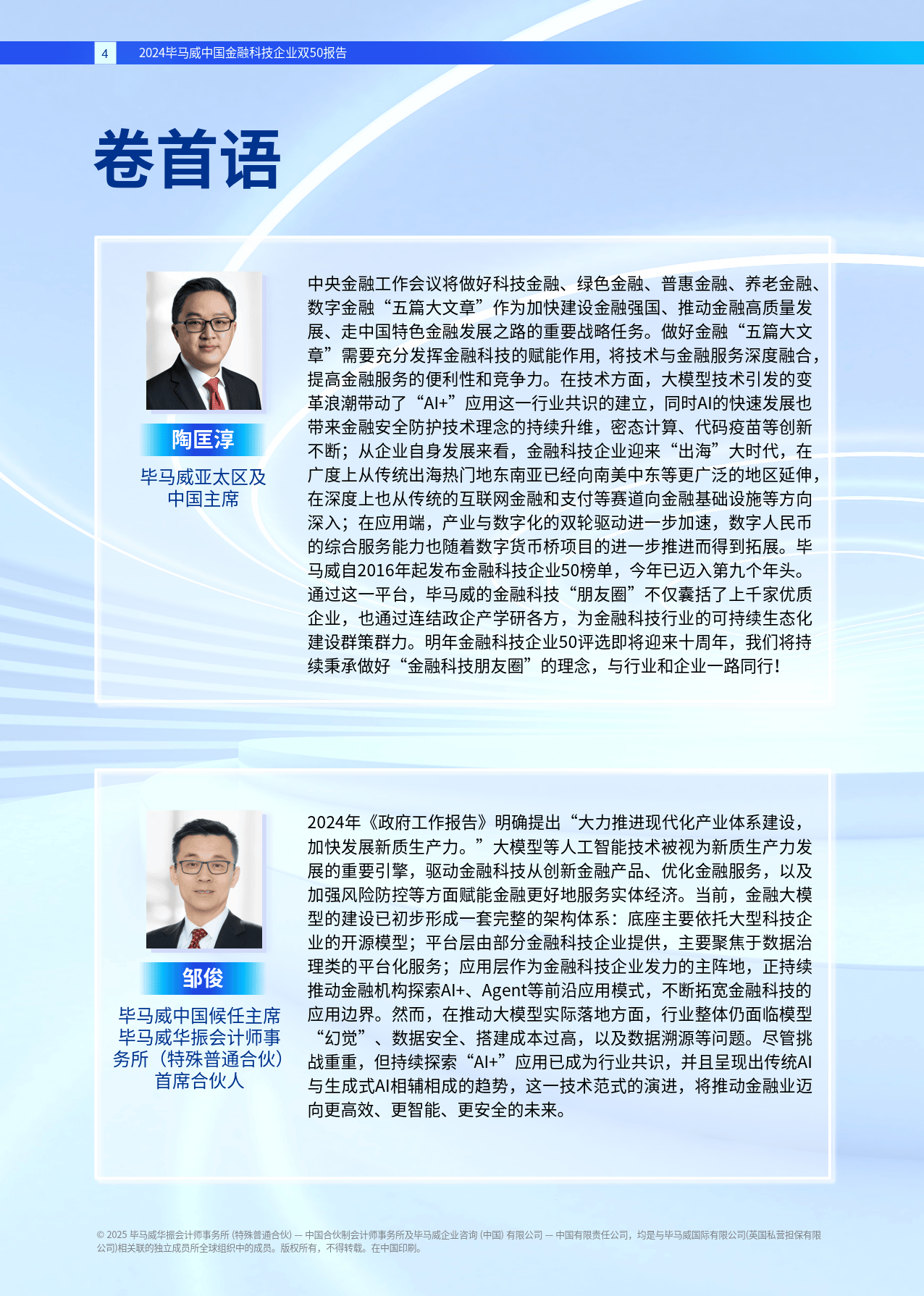 毕马威报告：支持房地产市场止跌回稳，仍是今年经济工作重心