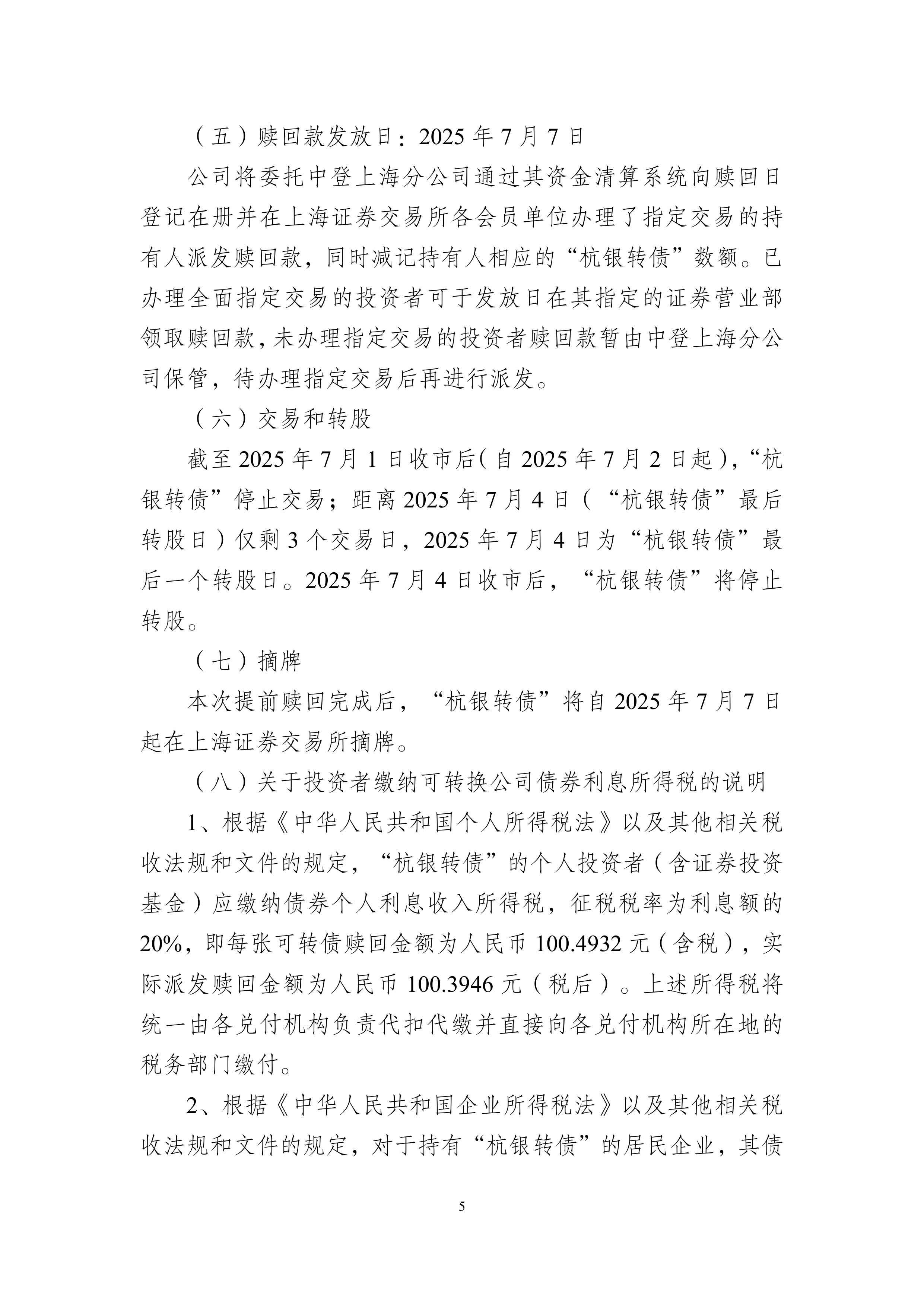 杭州银行：上半年实现归母净利润116.62亿元，同比增长16.66%