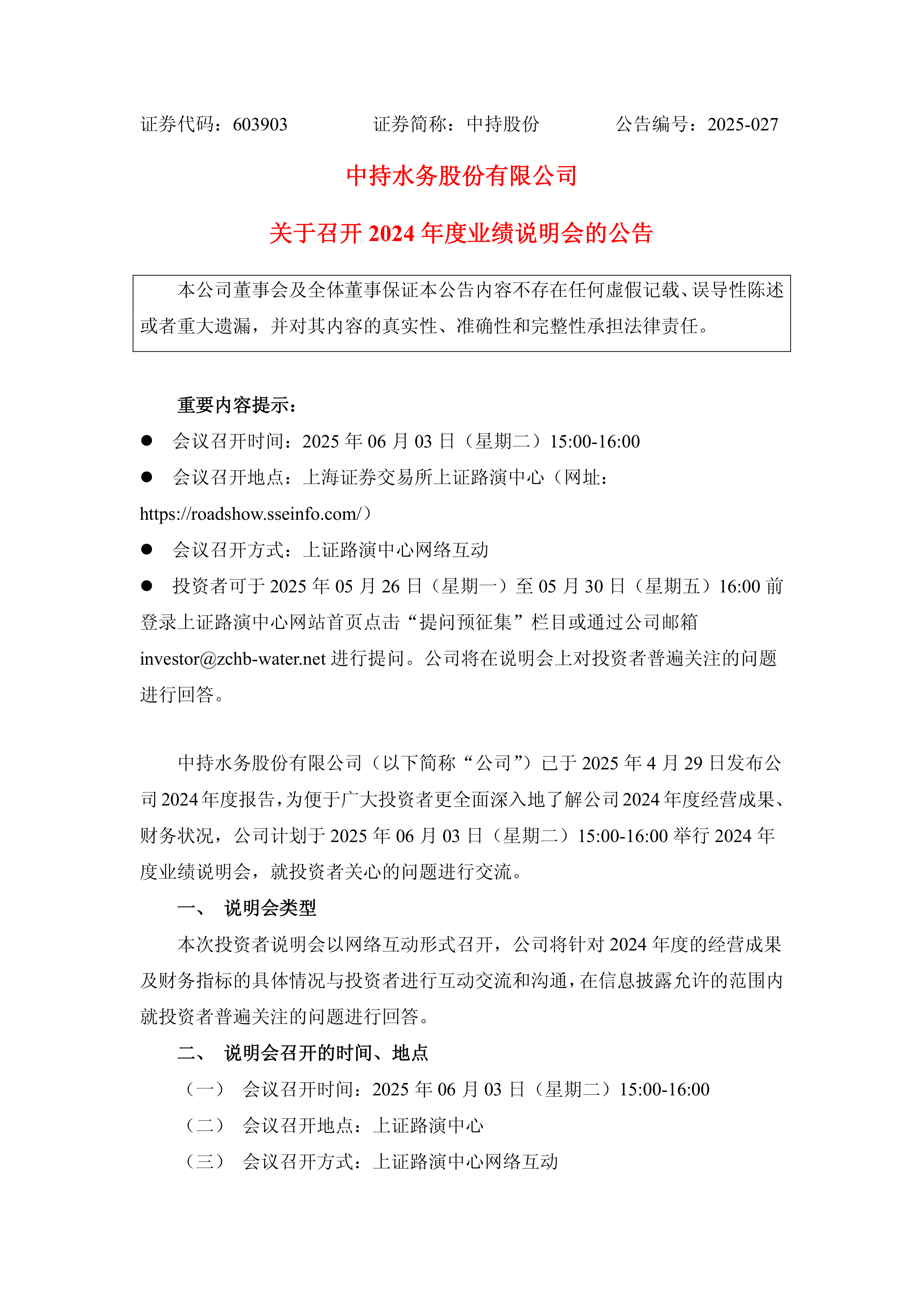 中南股份（000717）2025年中报简析：净利润同比增长101.18%，盈利能力上升