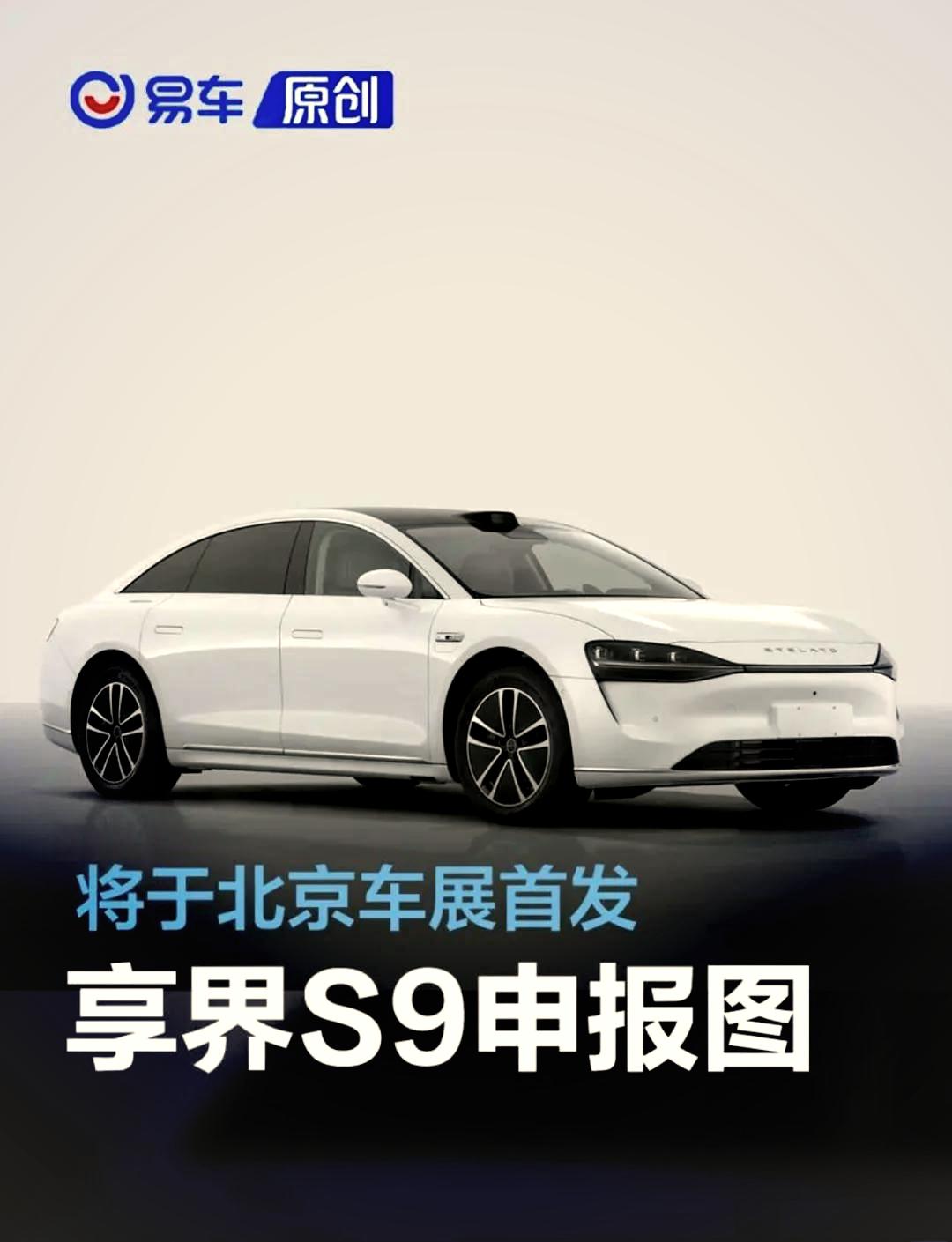 北汽蓝谷销量翻番减亏有限 享界S9T将是扭亏新筹码？