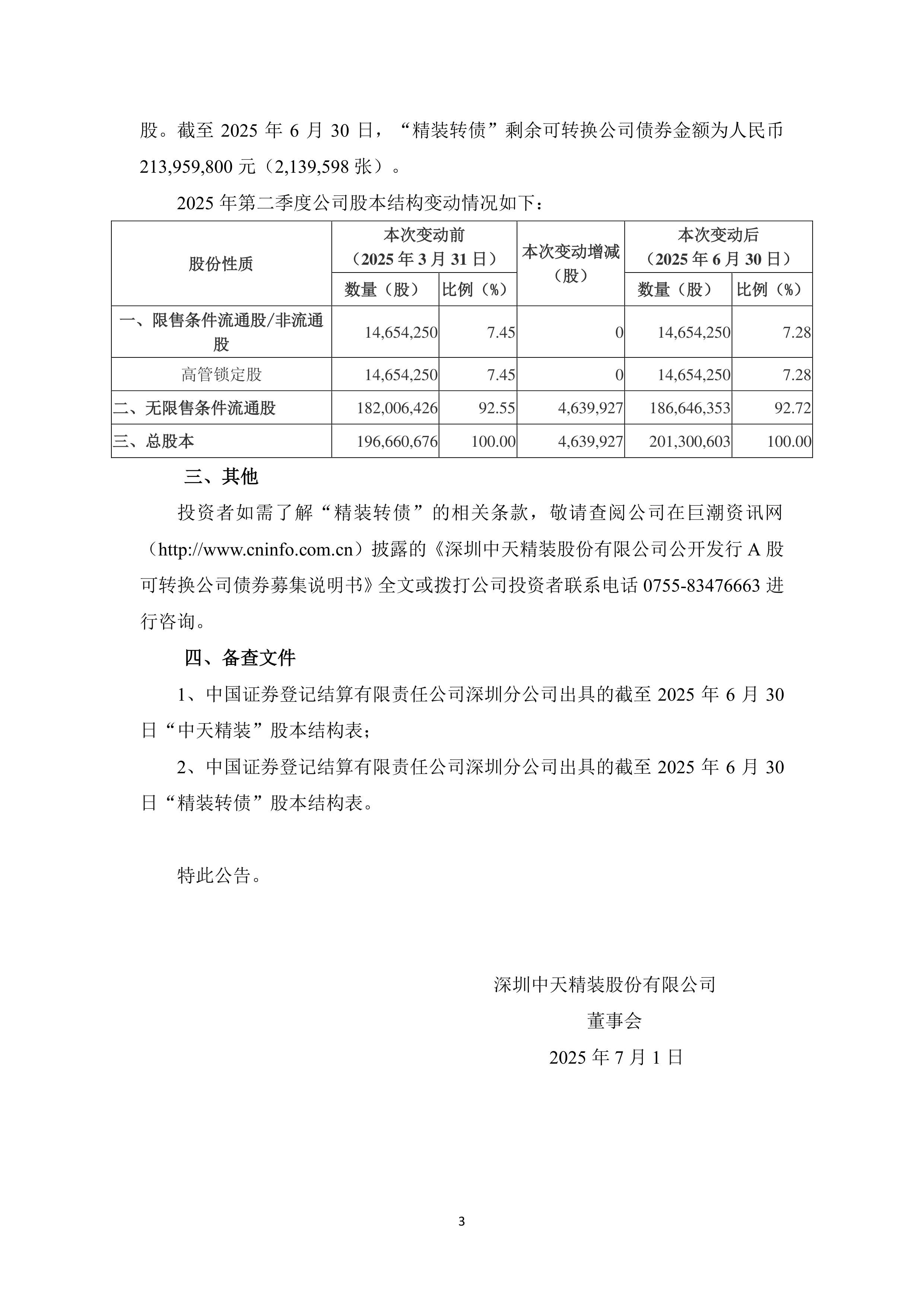 中国海诚（002116）2025年中报简析：营收净利润同比双双增长，应收账款上升