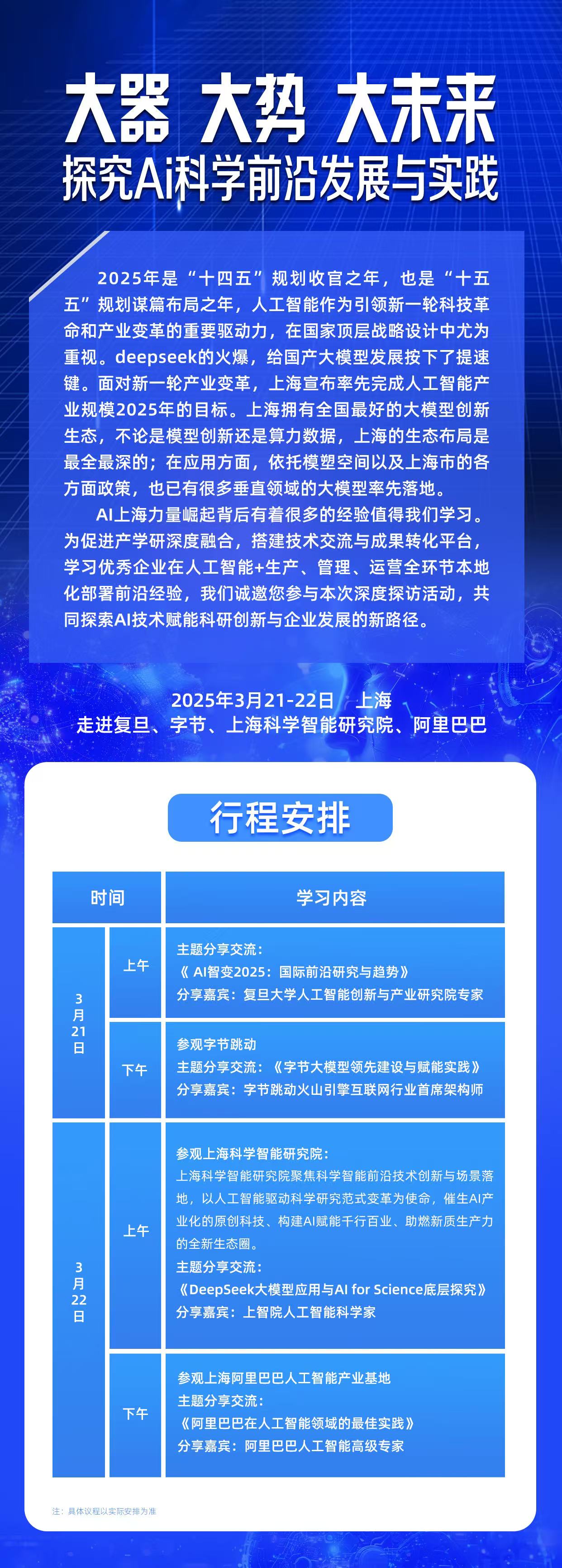 全面加快人工智能与科学研究深度融合