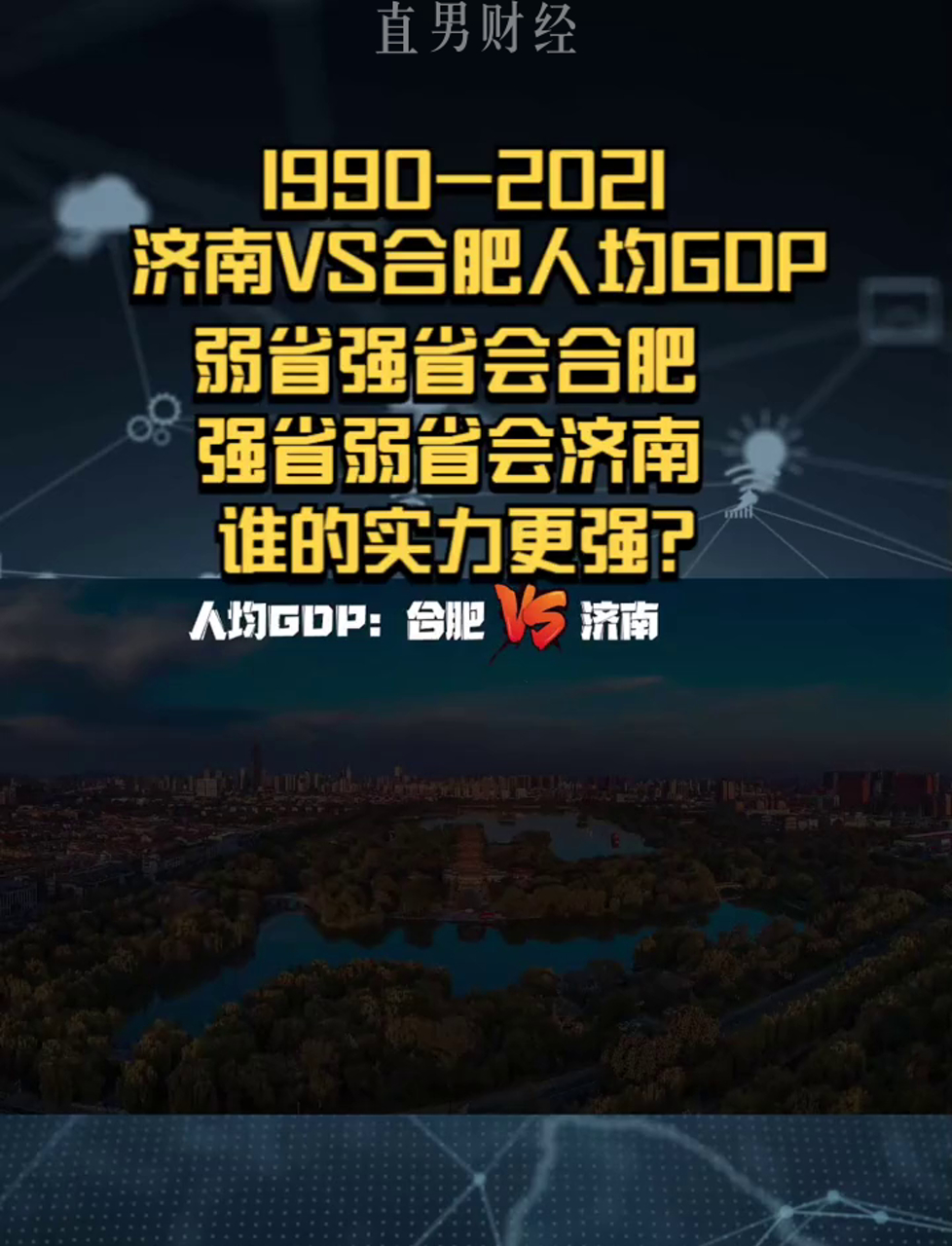 GDP30强城市10年进化论：天津跌出前十，合肥逆袭，南通成“黑马”