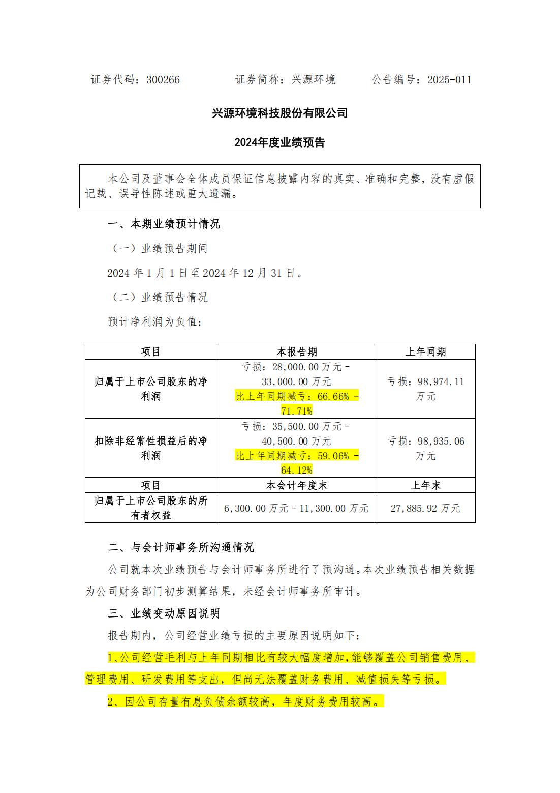 兴森科技（002436）2025年中报简析：营收净利润同比双双增长，盈利能力上升