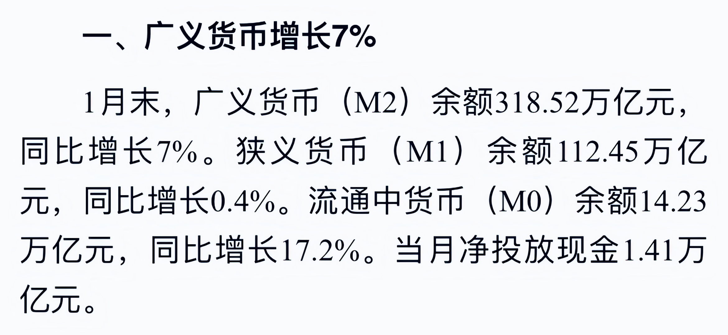 7月末社融存量同比增长9%
