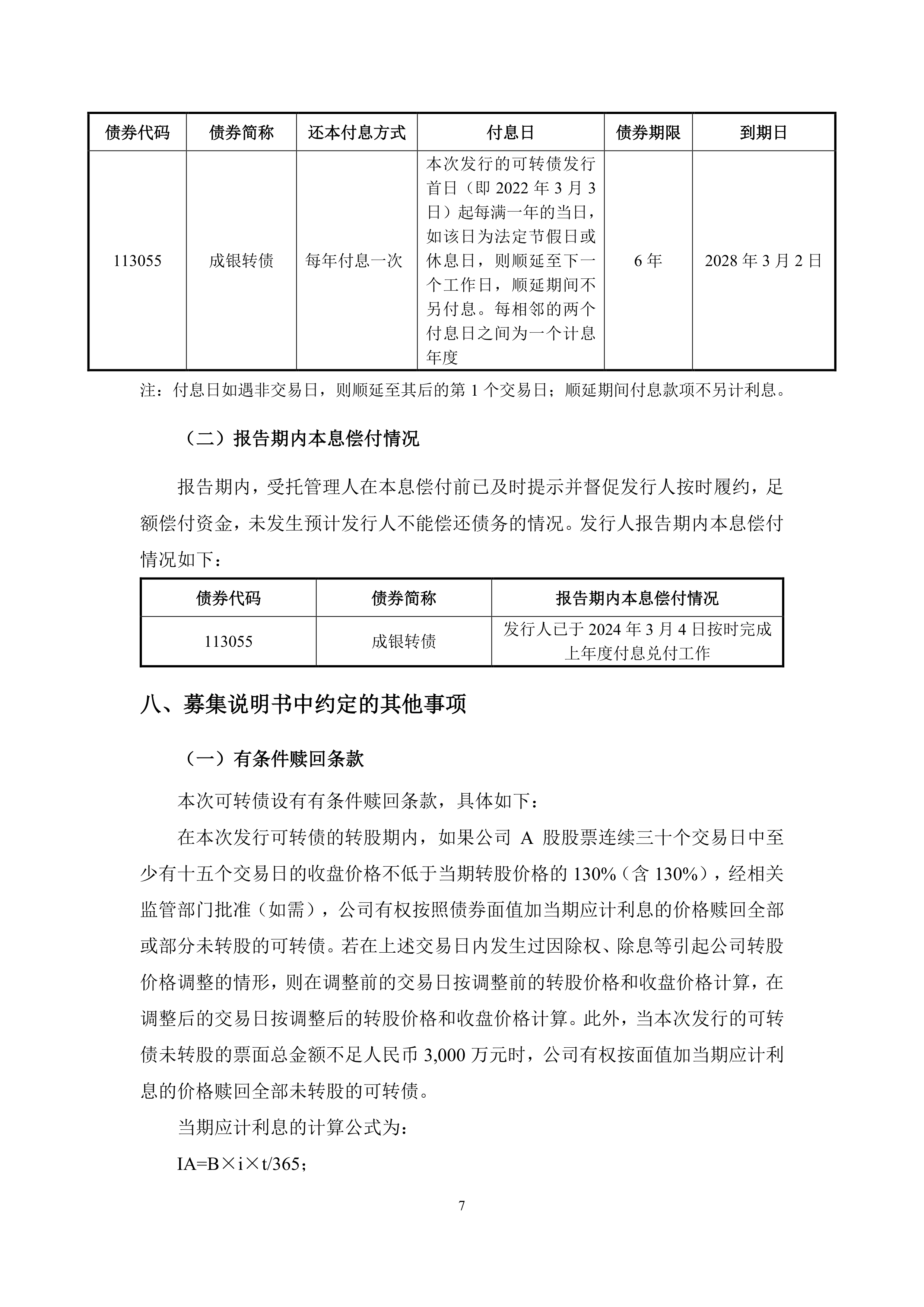 成都银行：2025年上半年实现归母净利润66.17亿元 同比增长7.29%