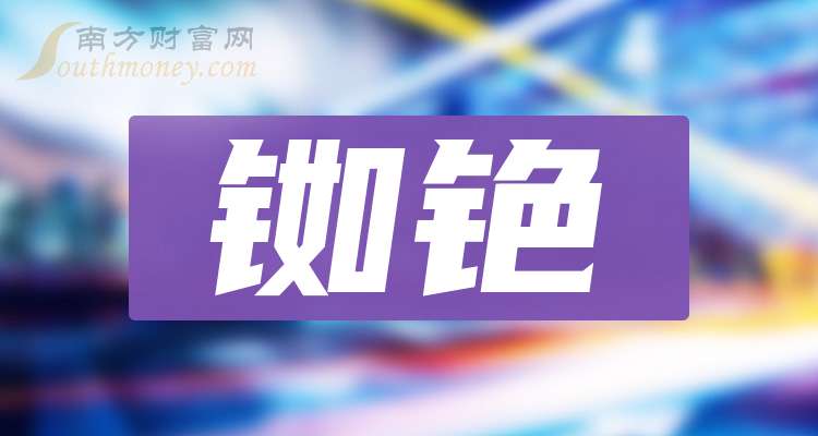 西藏矿业：铷铯混盐下步考虑直接对外销售